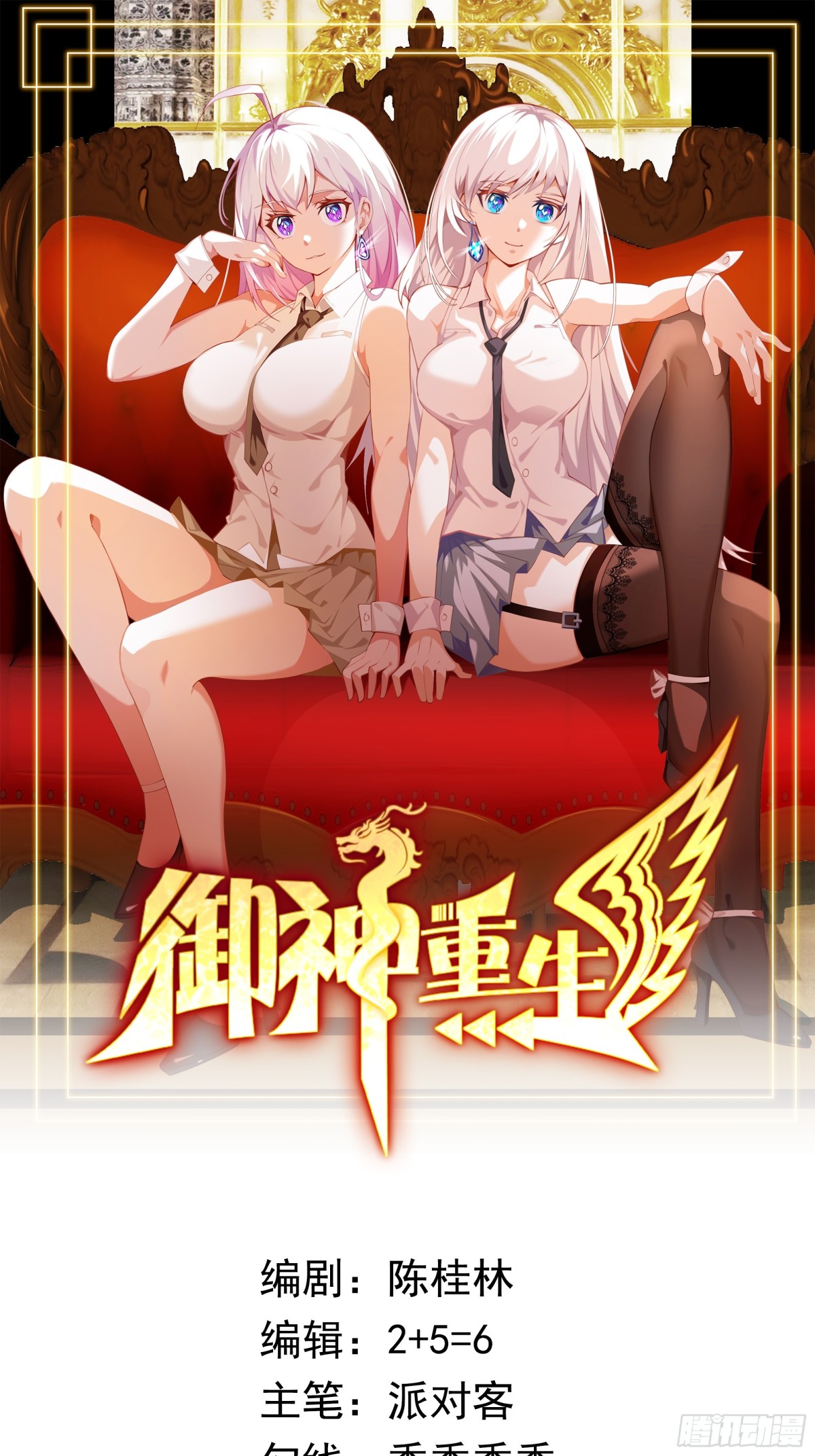 🍜御神重生 第90话 诡影重重 第1页
