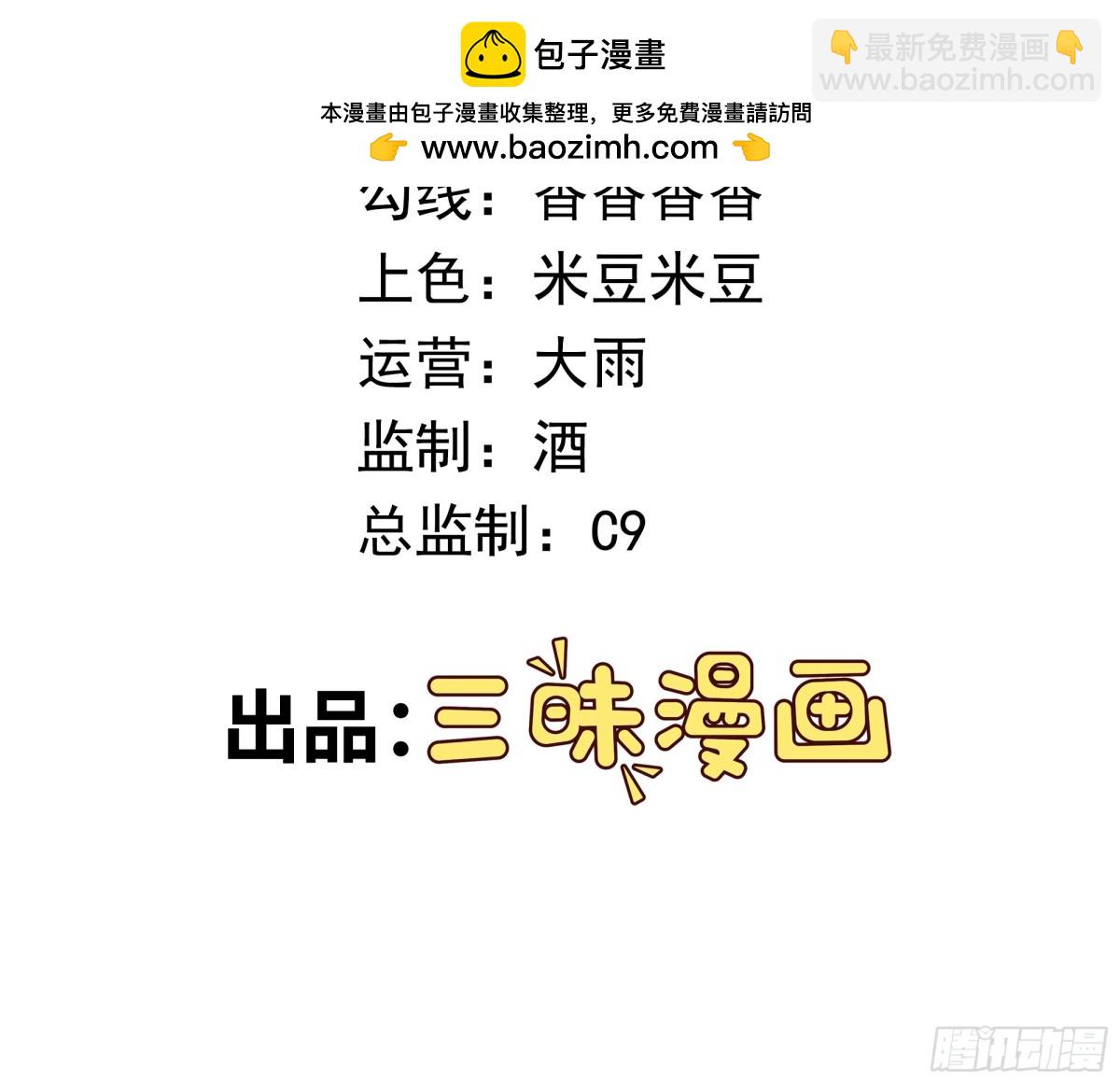 🍜御神重生 第90话 诡影重重 第2页