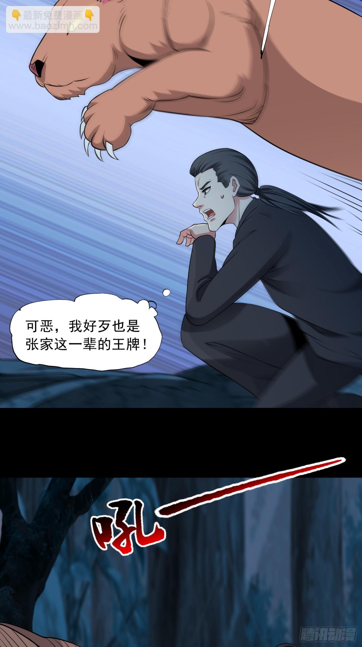 🍜御神重生 第90话 诡影重重 第21页