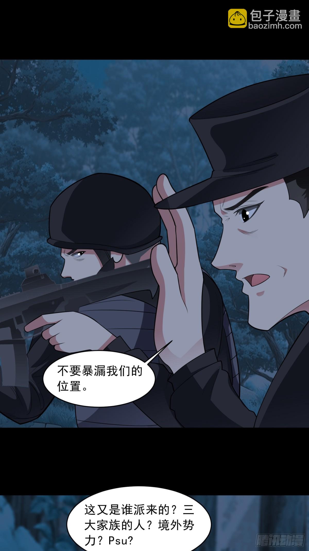 🍜御神重生 第90话 诡影重重 第31页