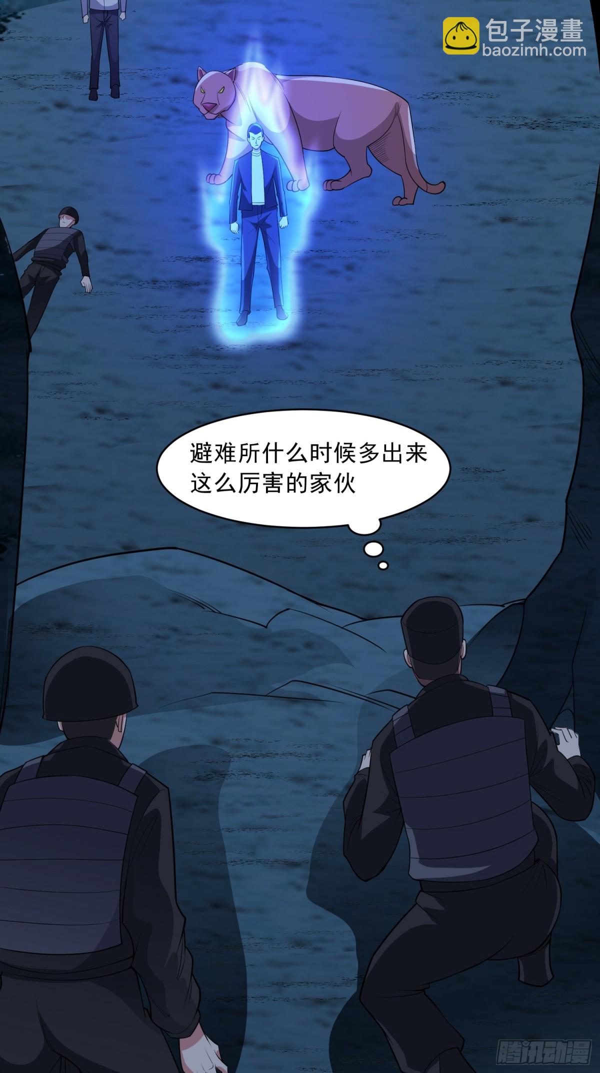 🍜御神重生 第90话 诡影重重 第35页