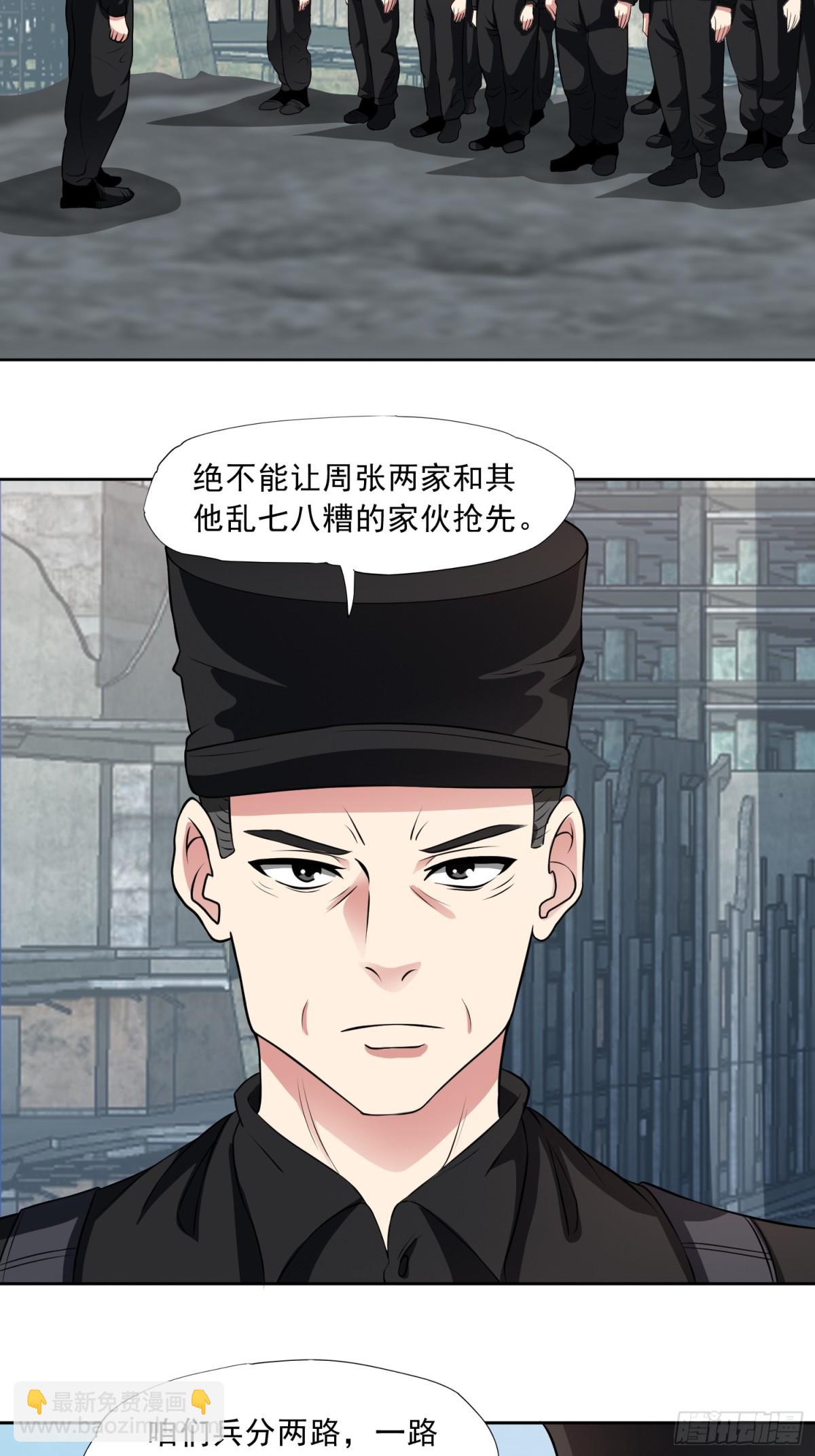 🍜御神重生 第90话 诡影重重 第5页