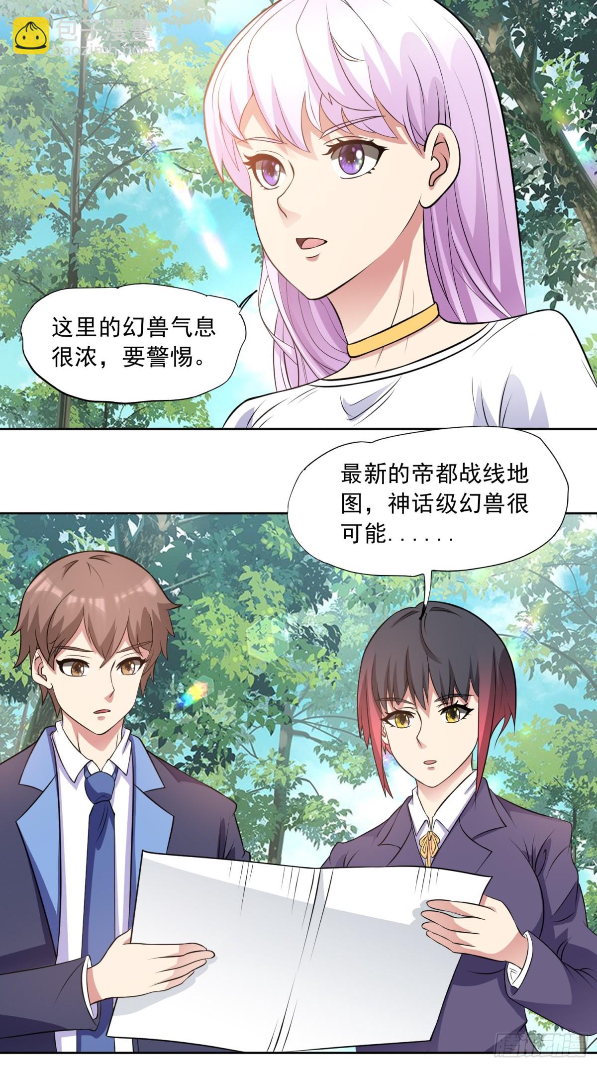 🍜御神重生 第90话 诡影重重 第9页