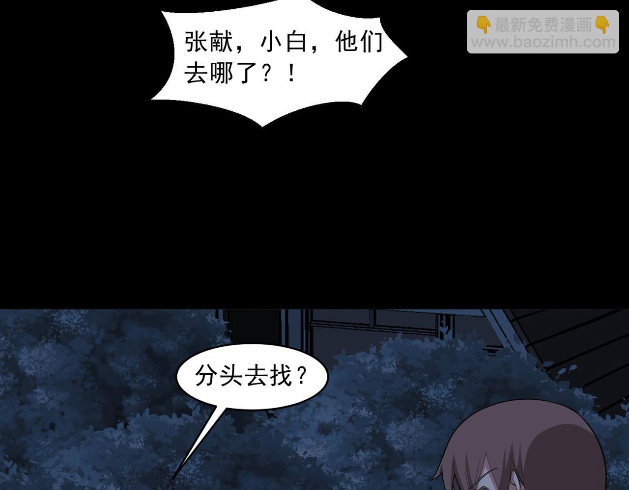 🍜御神重生 第92话 废弃车库 第15页