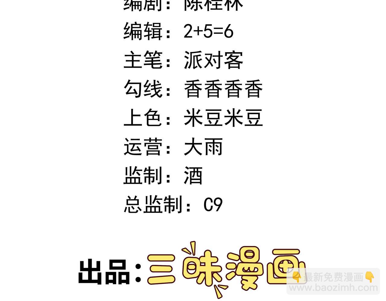 🍜御神重生 第92话 废弃车库 第3页