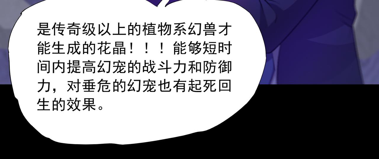 🍜御神重生 第94话 防守反击 第13页