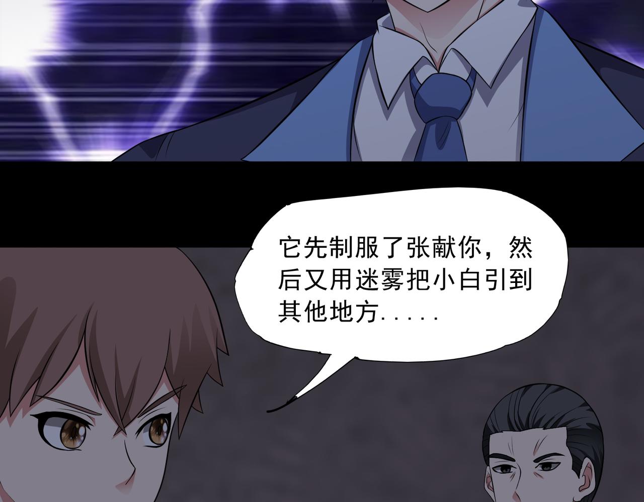 🍜御神重生 第94话 防守反击 第42页