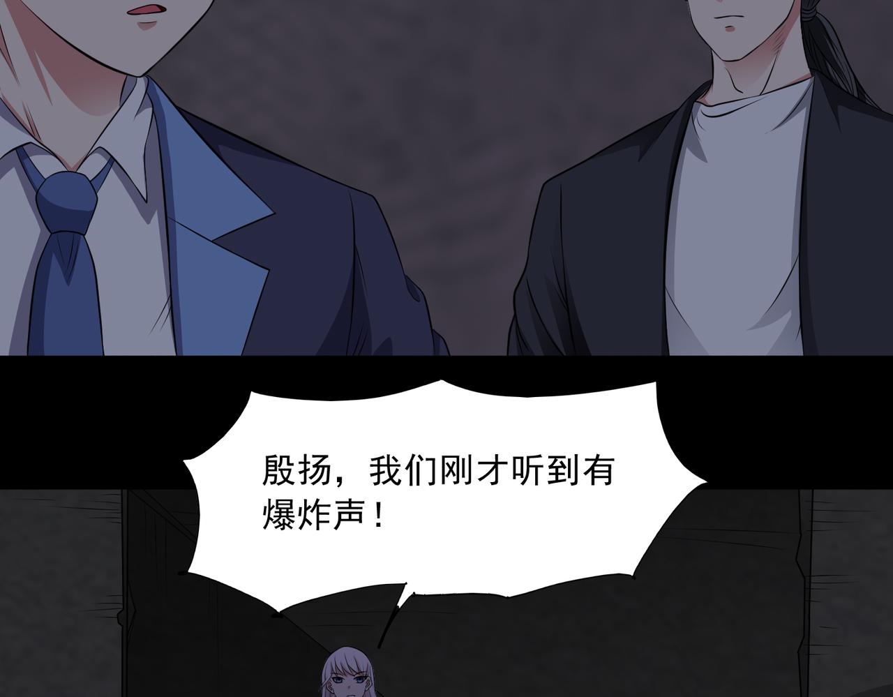 🍜御神重生 第94话 防守反击 第43页