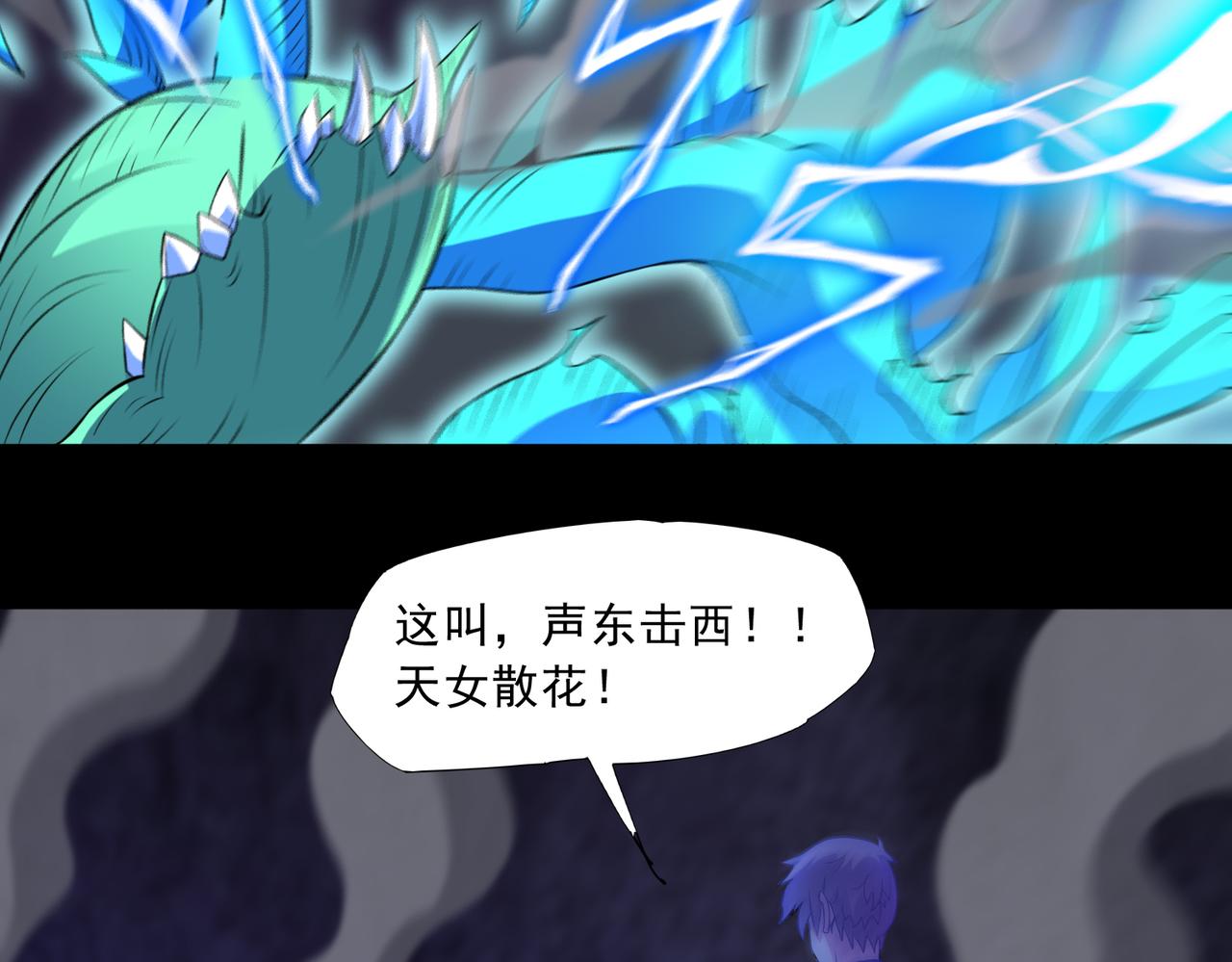 🍜御神重生 第94话 防守反击 第6页