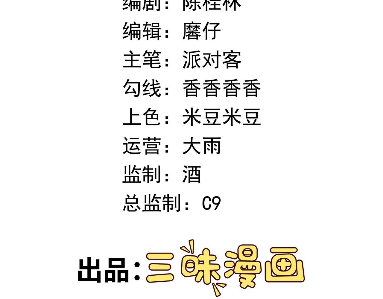 🍜御神重生 第96话 大战毒龙鳄 第3页