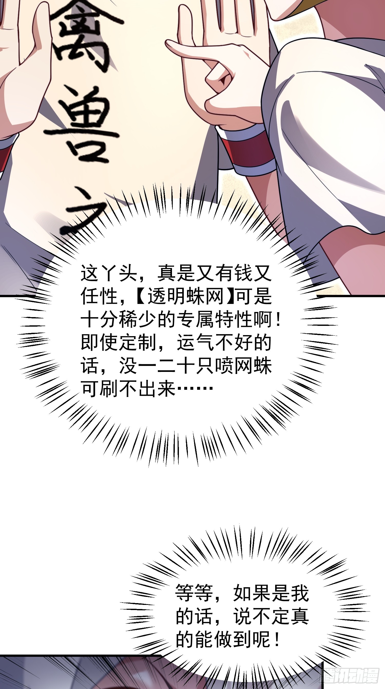 12 什么卤蛋(1/2)-第14话