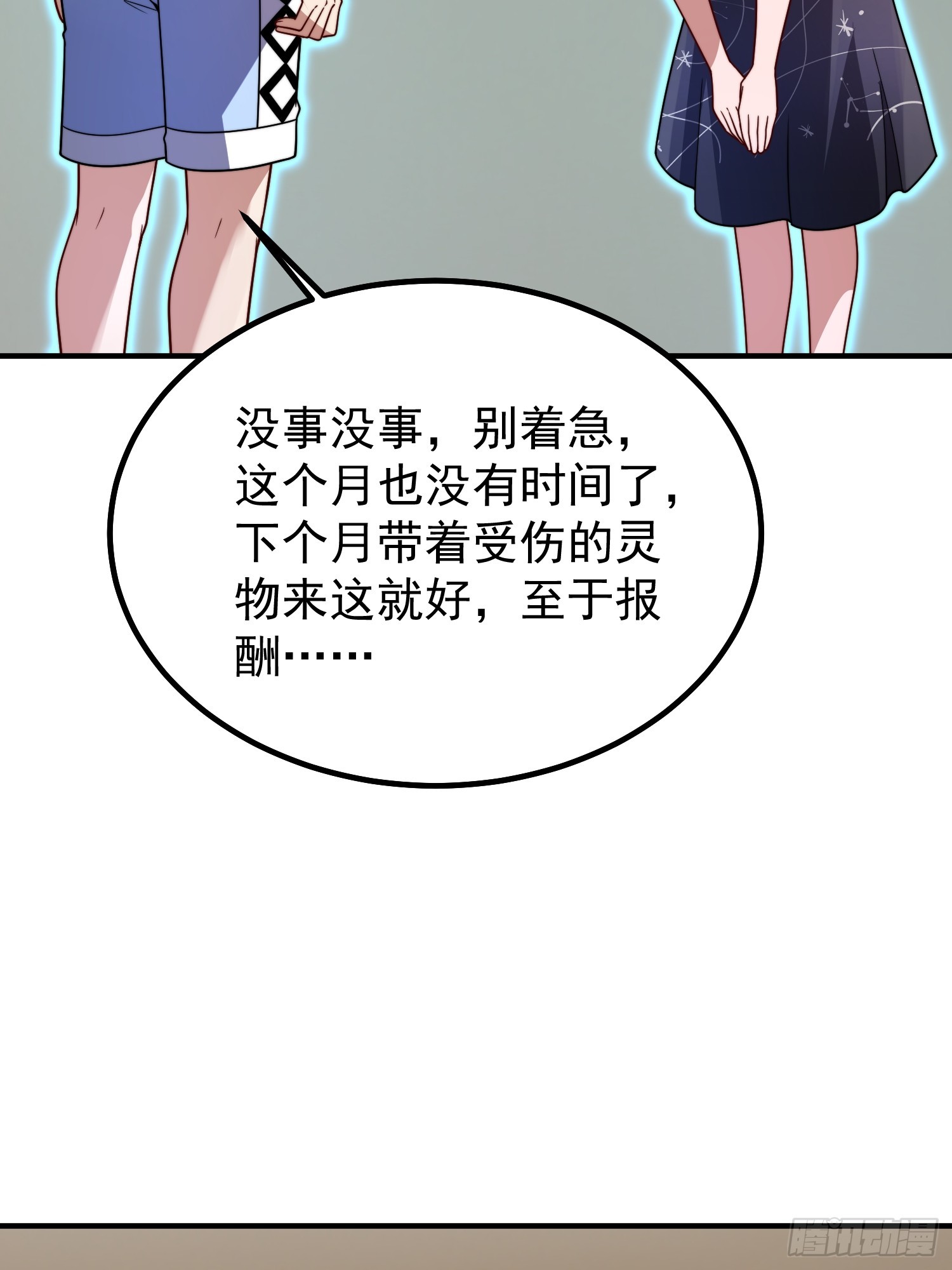 17 镇灵司（元旦连更三天）(1/2)-第18话