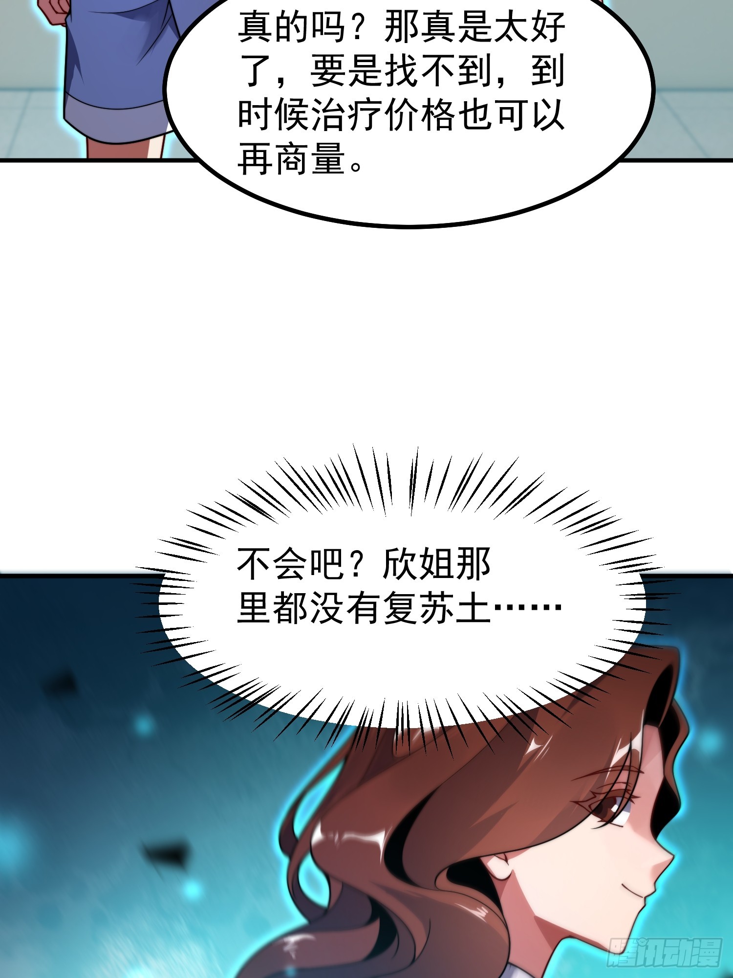 17 镇灵司（元旦连更三天）(1/2)-第18话