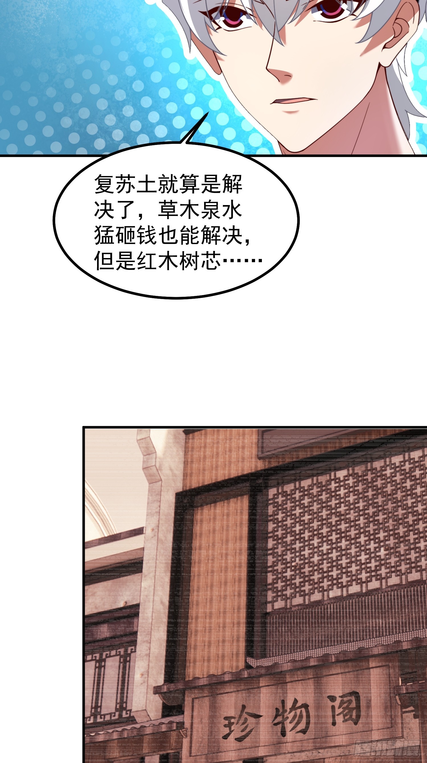 17 镇灵司（元旦连更三天）(1/2)-第18话