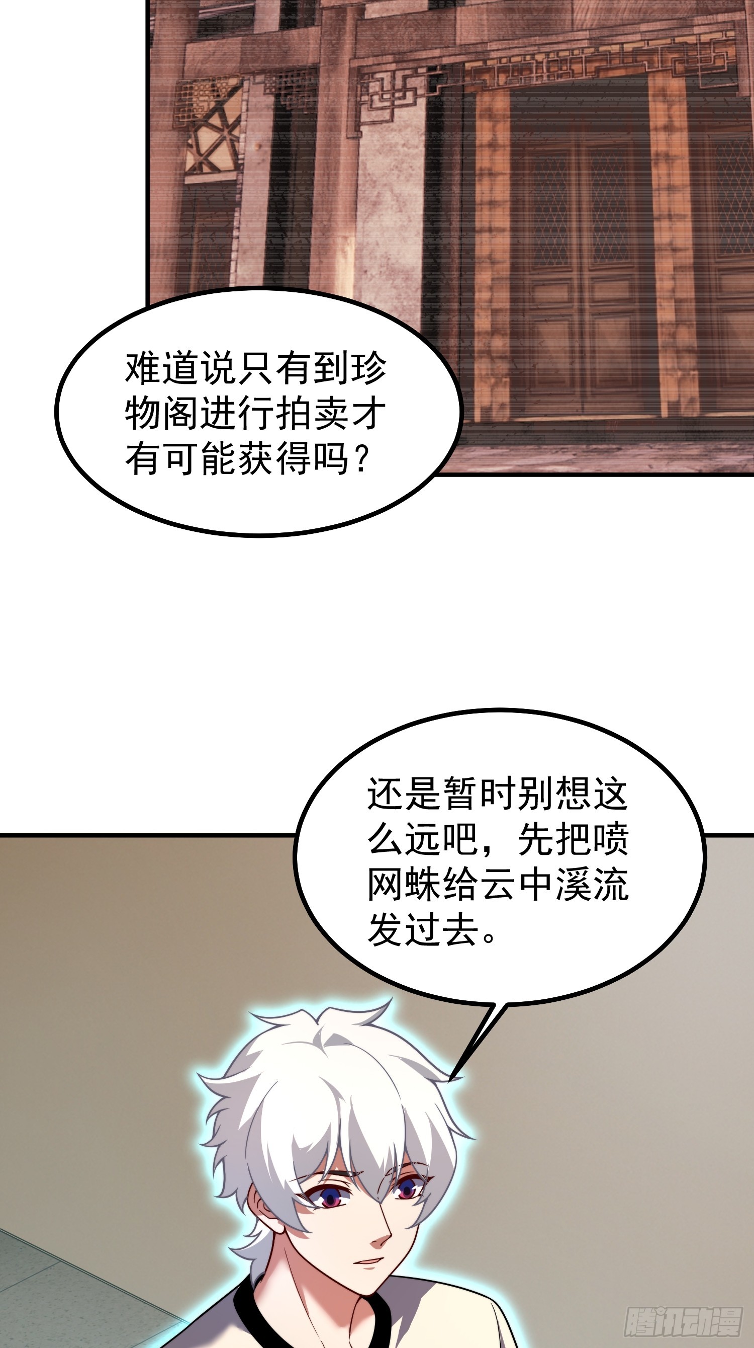 17 镇灵司（元旦连更三天）(1/2)-第18话