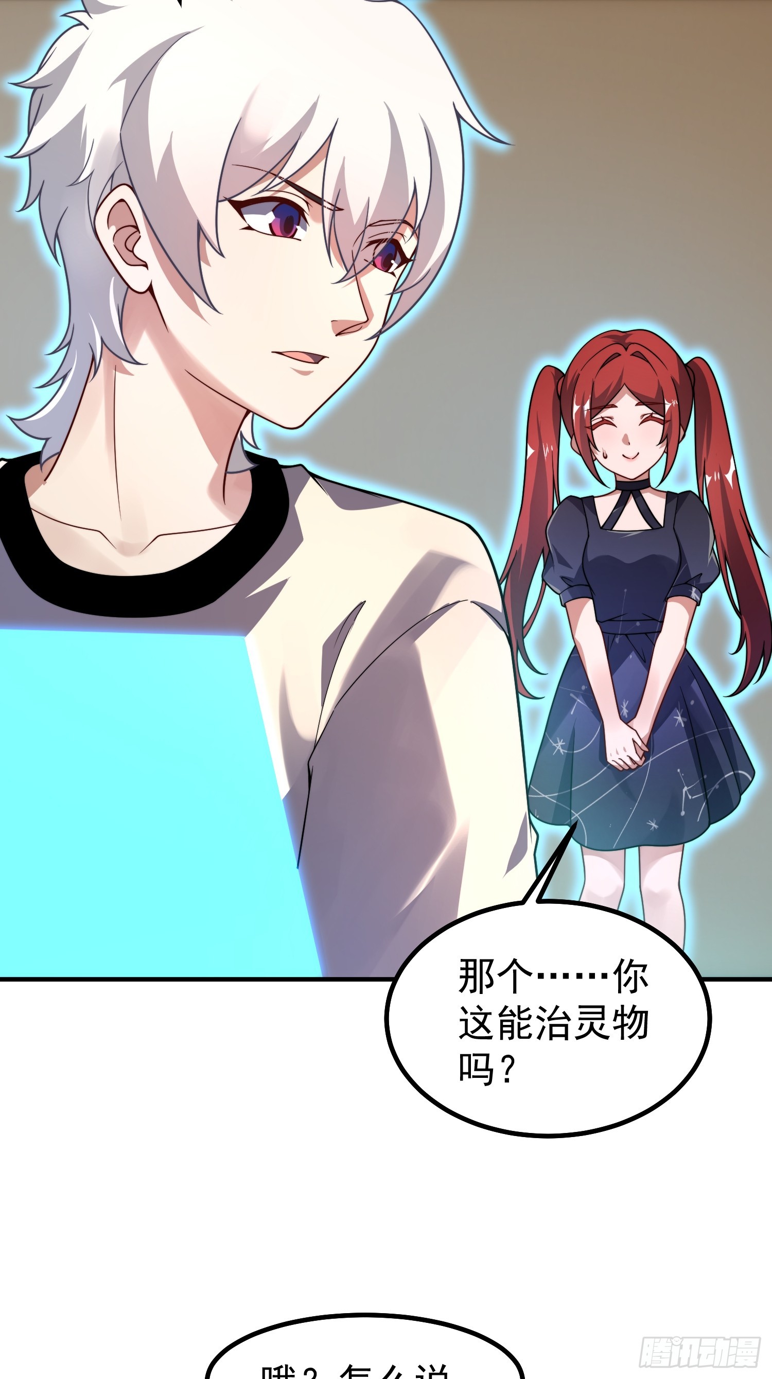 17 镇灵司（元旦连更三天）(1/2)-第18话