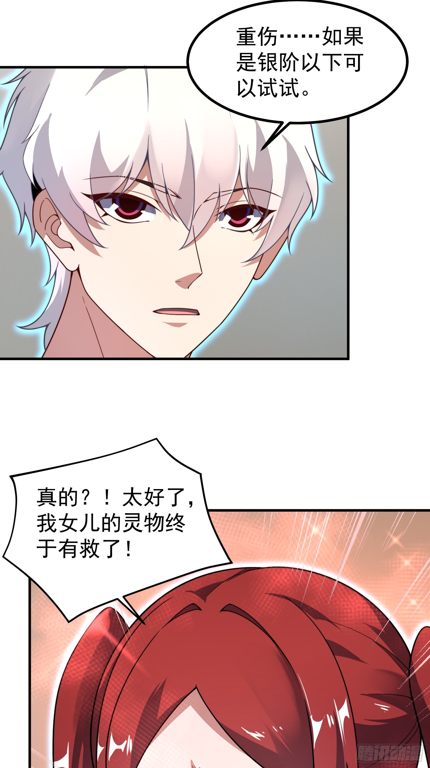 17 镇灵司（元旦连更三天）(1/2)-第18话