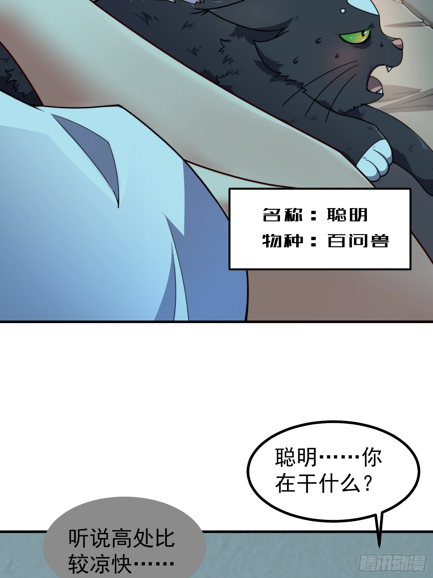 01 恢复灵气的少年(1/2)-第2话