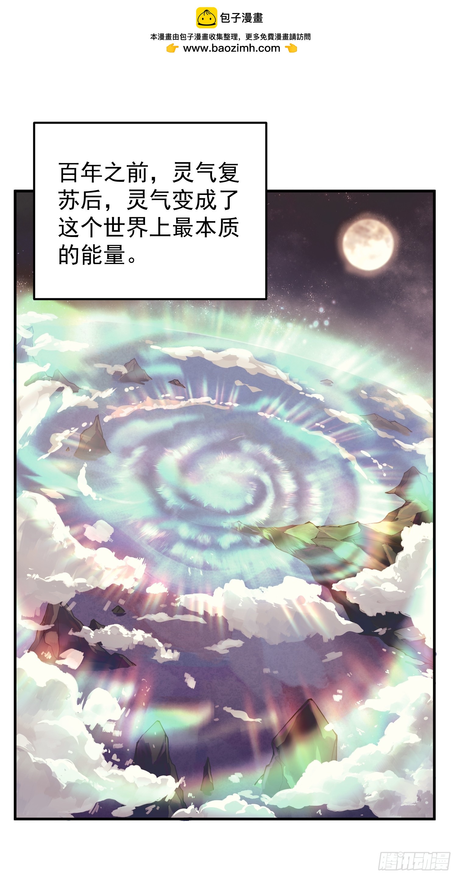 01 恢复灵气的少年(1/2)-第2话