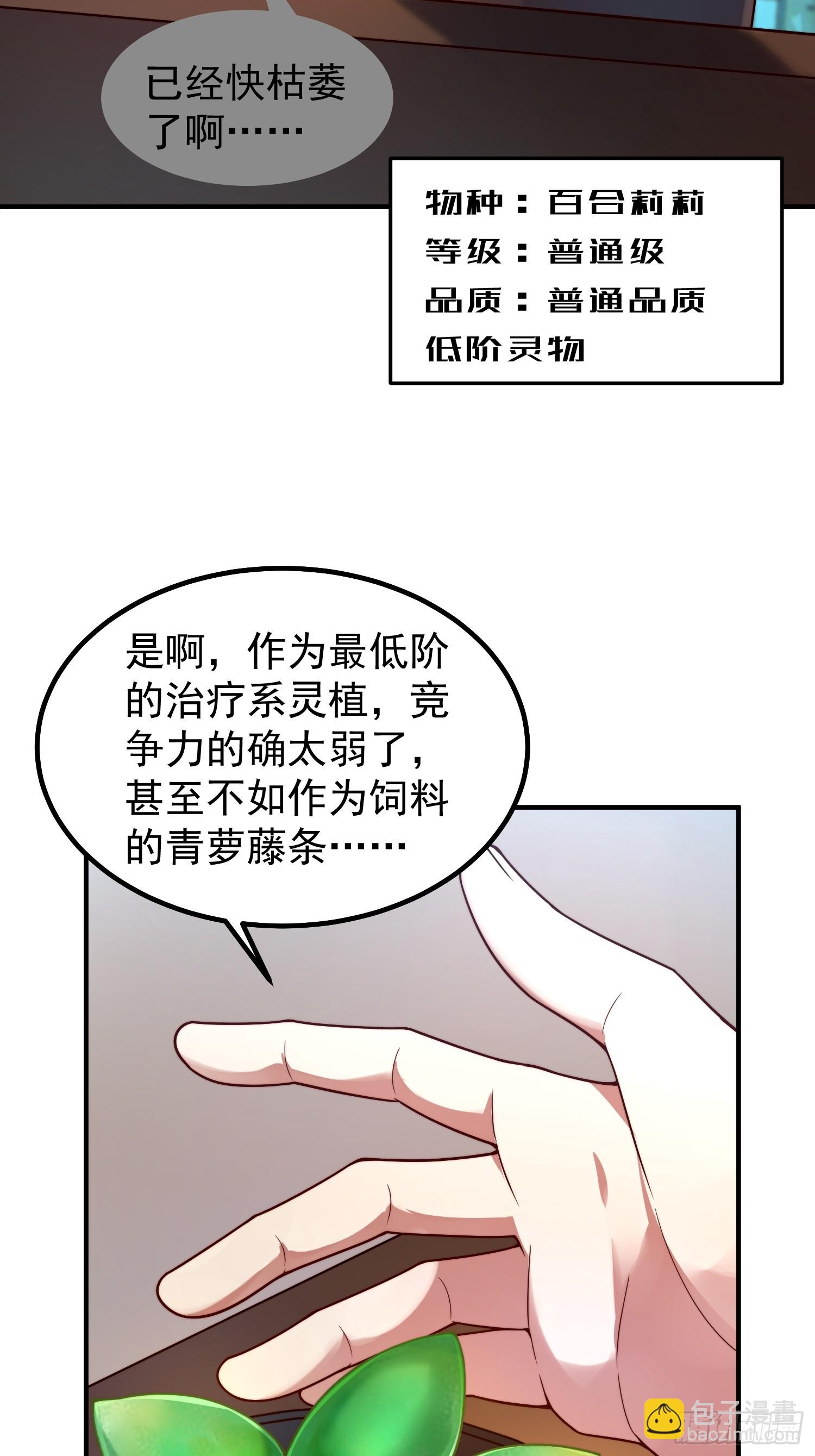 01 恢复灵气的少年(1/2)-第2话