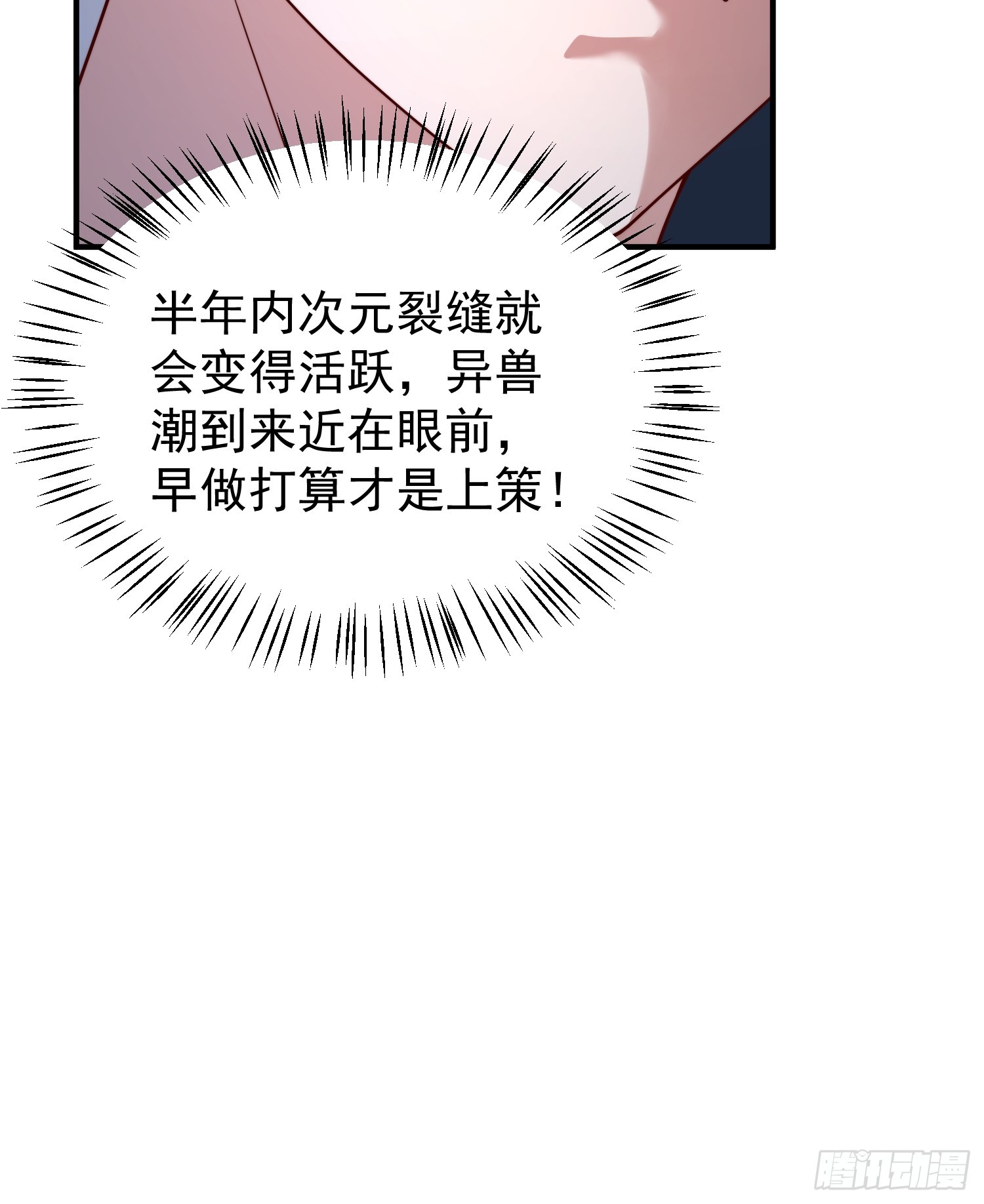 19 次元裂缝(1/2)-第20话