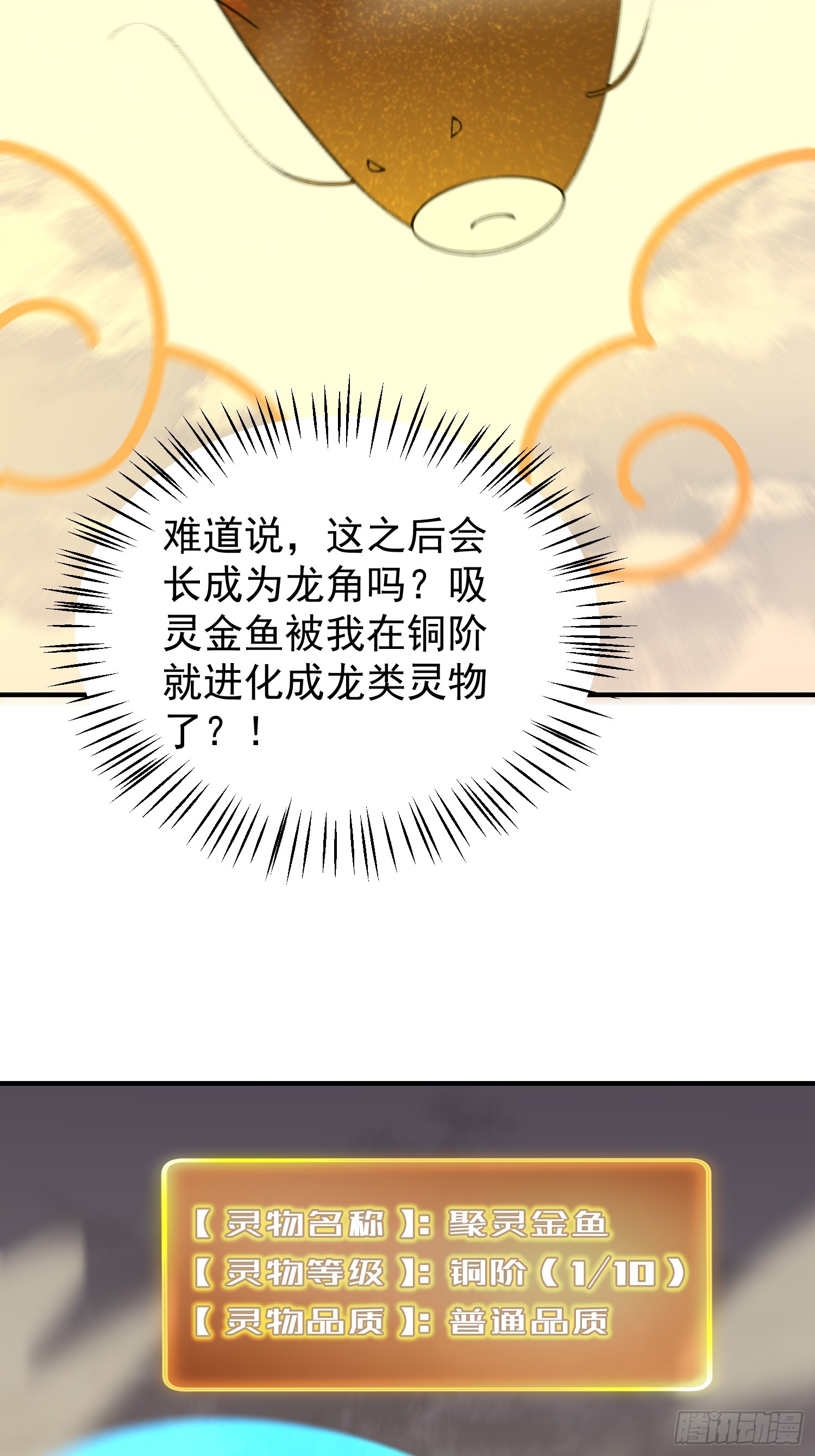 25 聚灵金鱼(1/2)-第26话