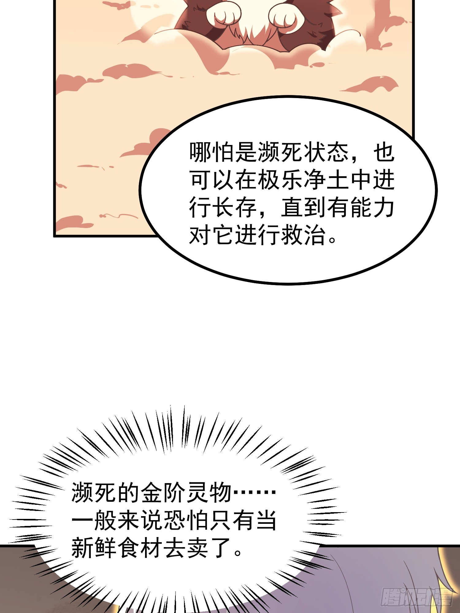 25 聚灵金鱼(1/2)-第26话