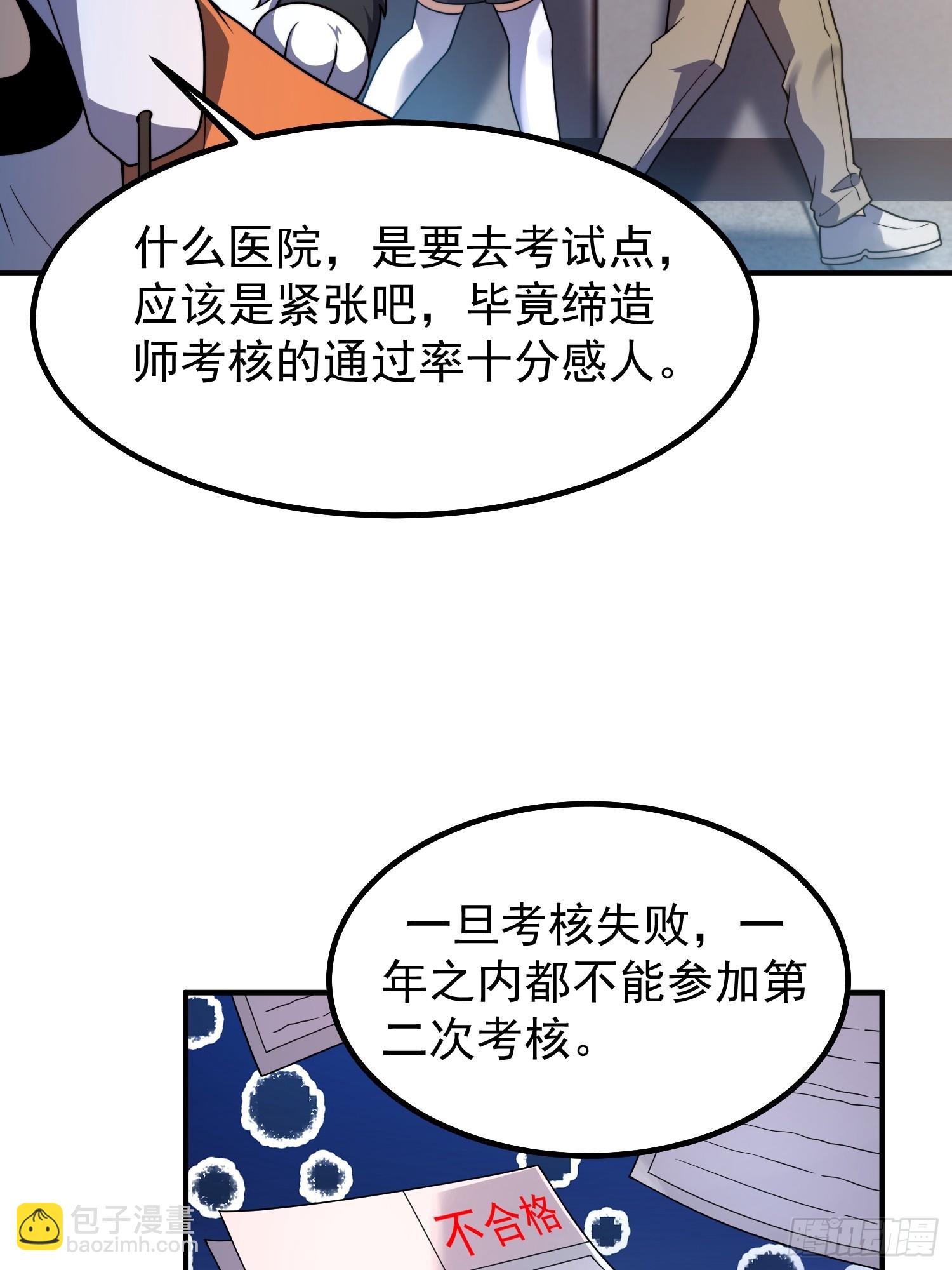 27 灵气职业测试(1/2)-第28话