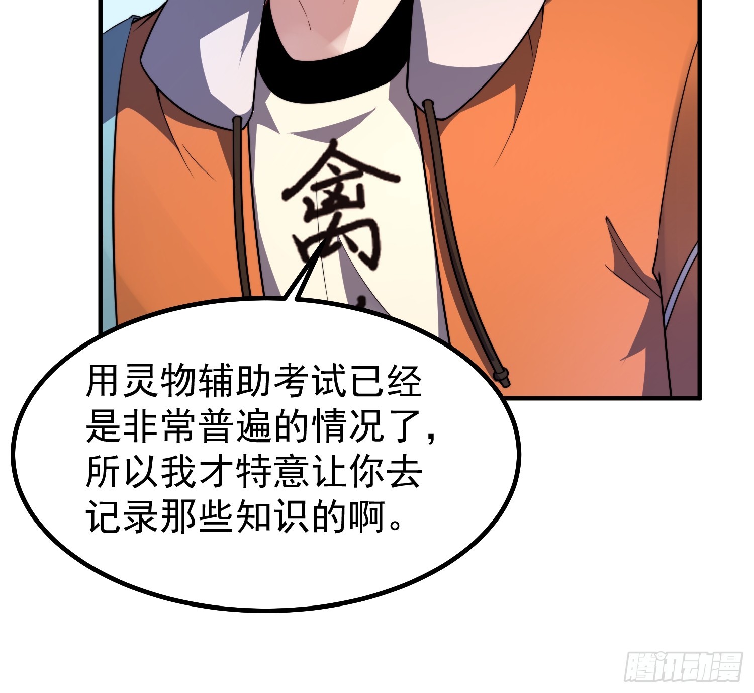 27 灵气职业测试(1/2)-第28话