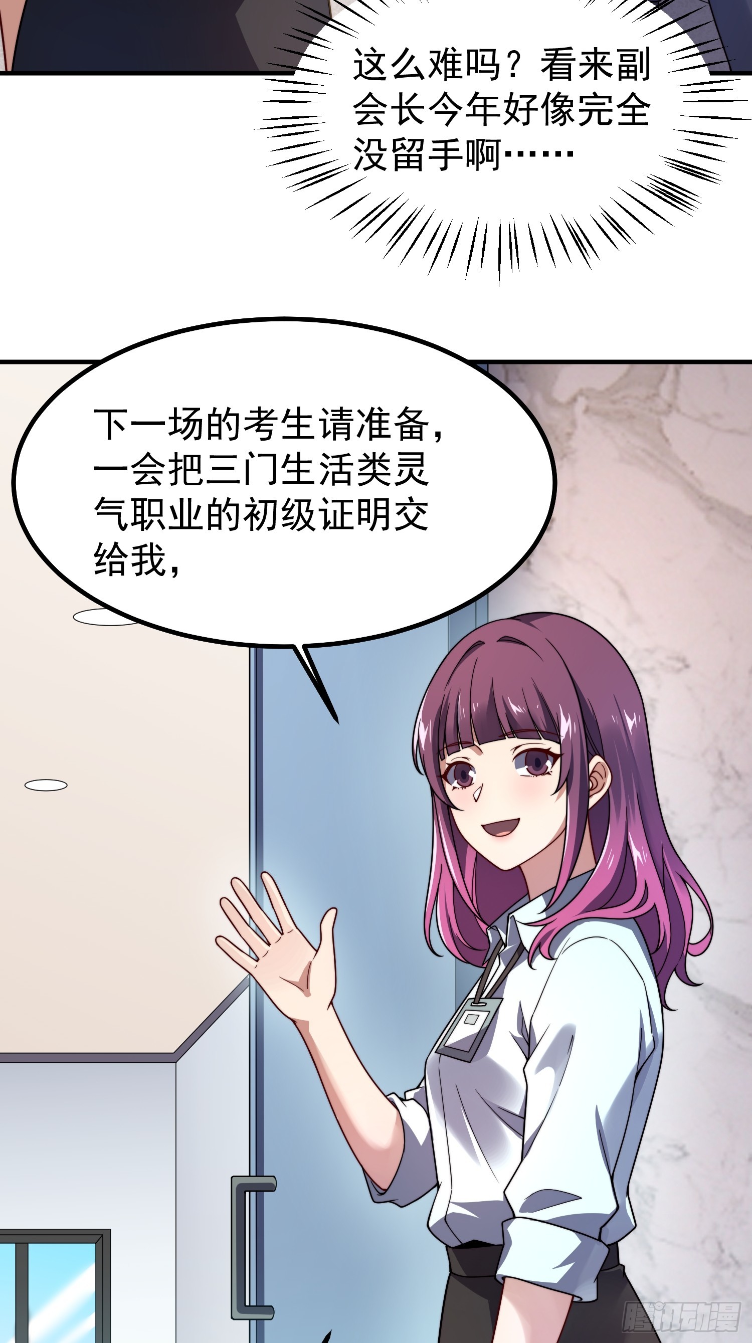 27 灵气职业测试(1/2)-第28话