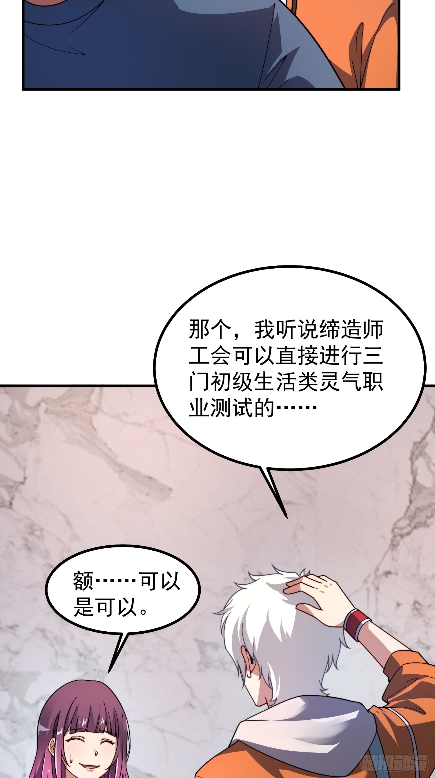 27 灵气职业测试(1/2)-第28话