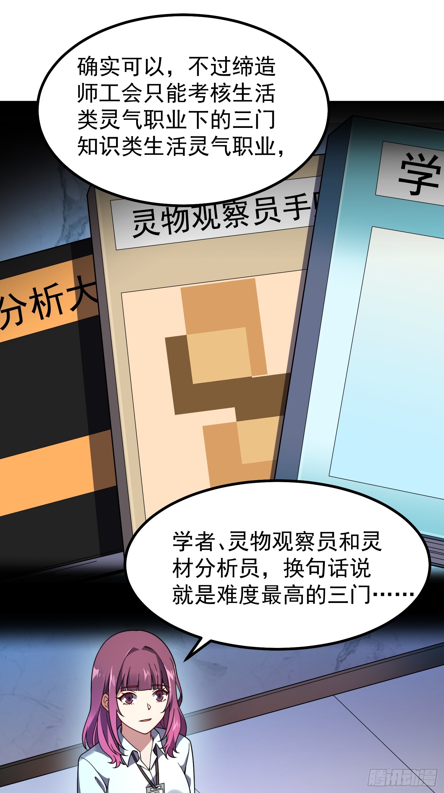 27 灵气职业测试(1/2)-第28话