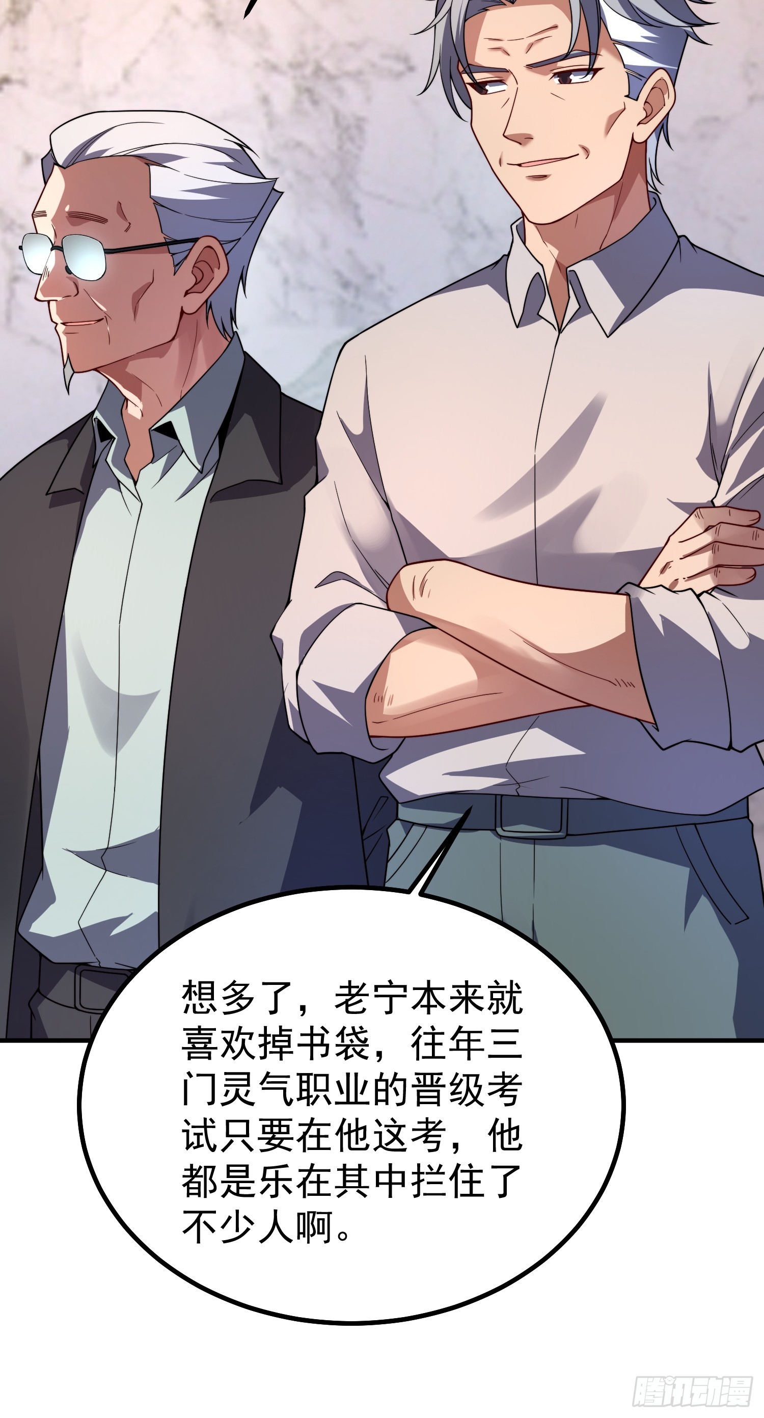 27 灵气职业测试(1/2)-第28话
