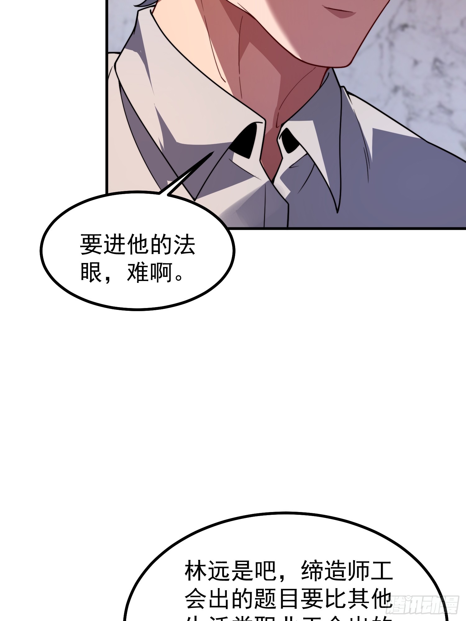 27 灵气职业测试(1/2)-第28话