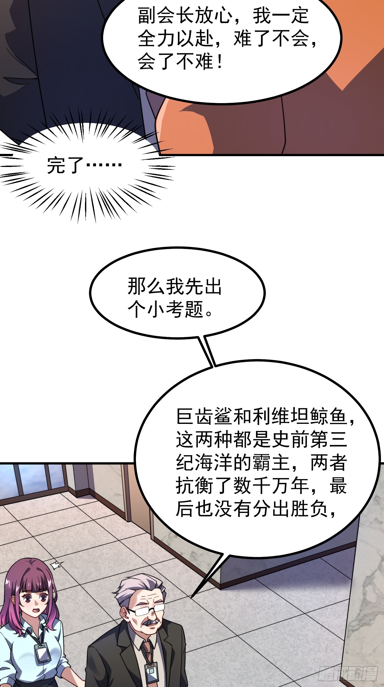 27 灵气职业测试(1/2)-第28话