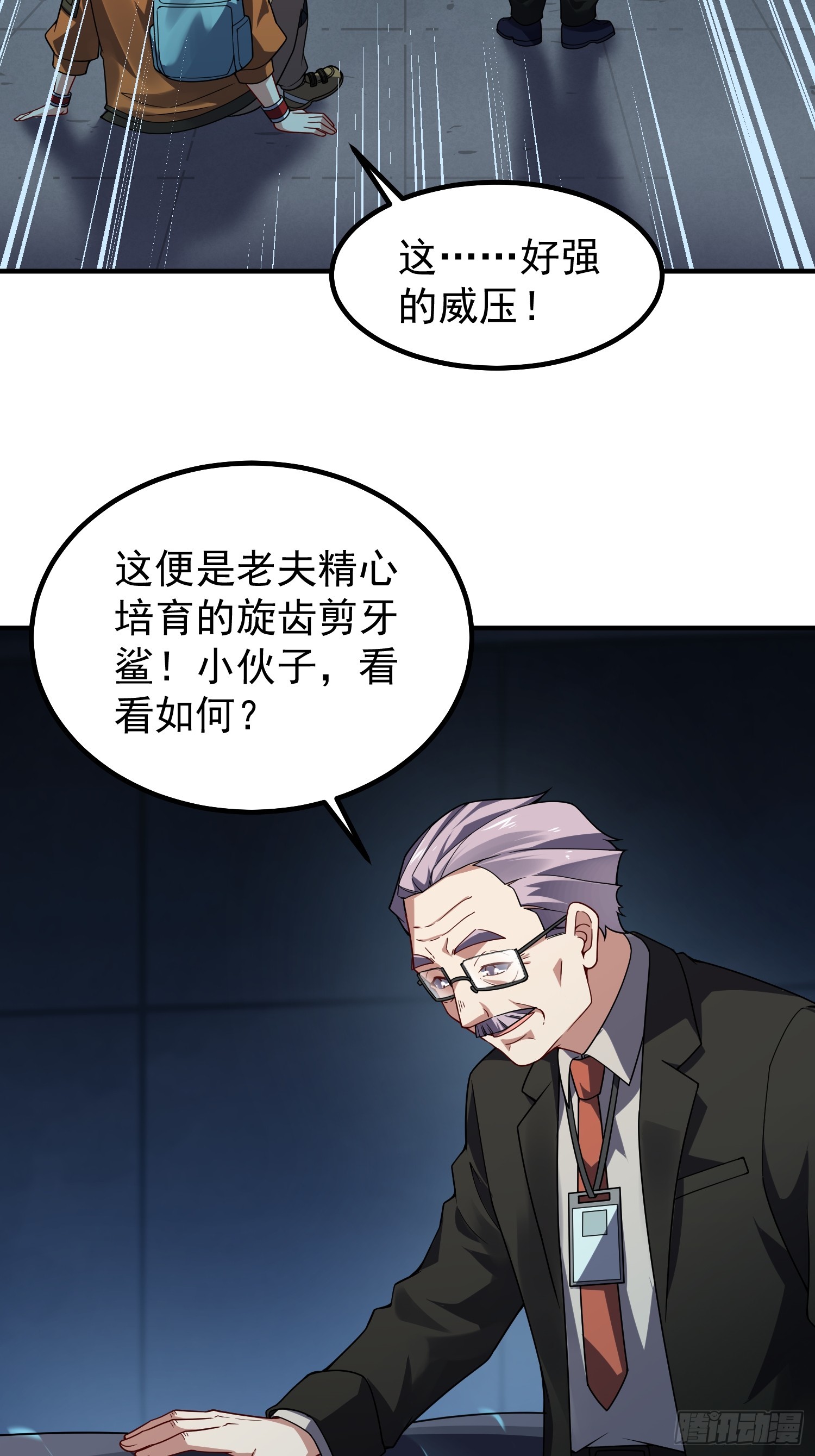 28 巨齿鲨爱好者(1/2)-第30话