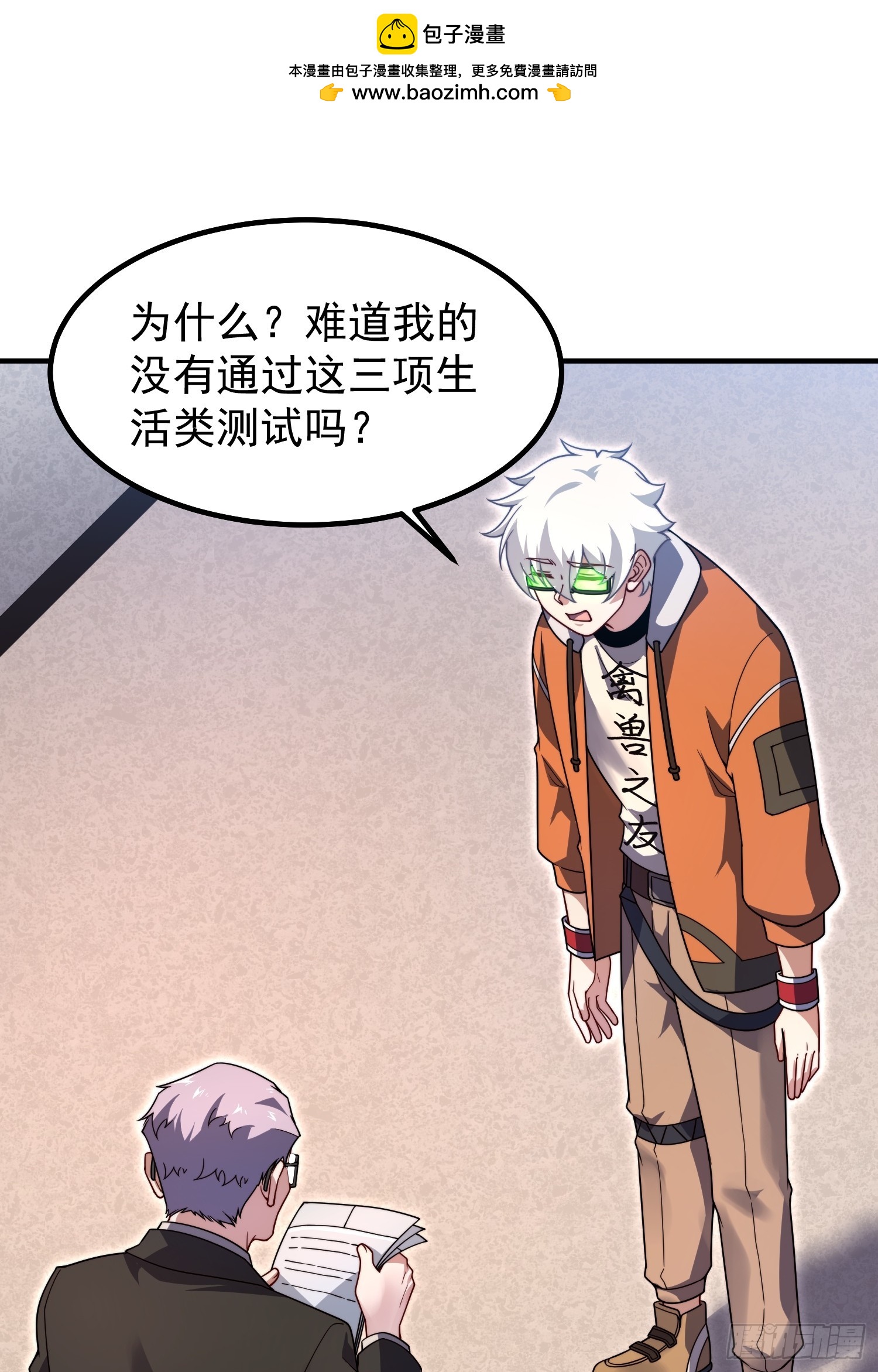28 巨齿鲨爱好者(1/2)-第30话