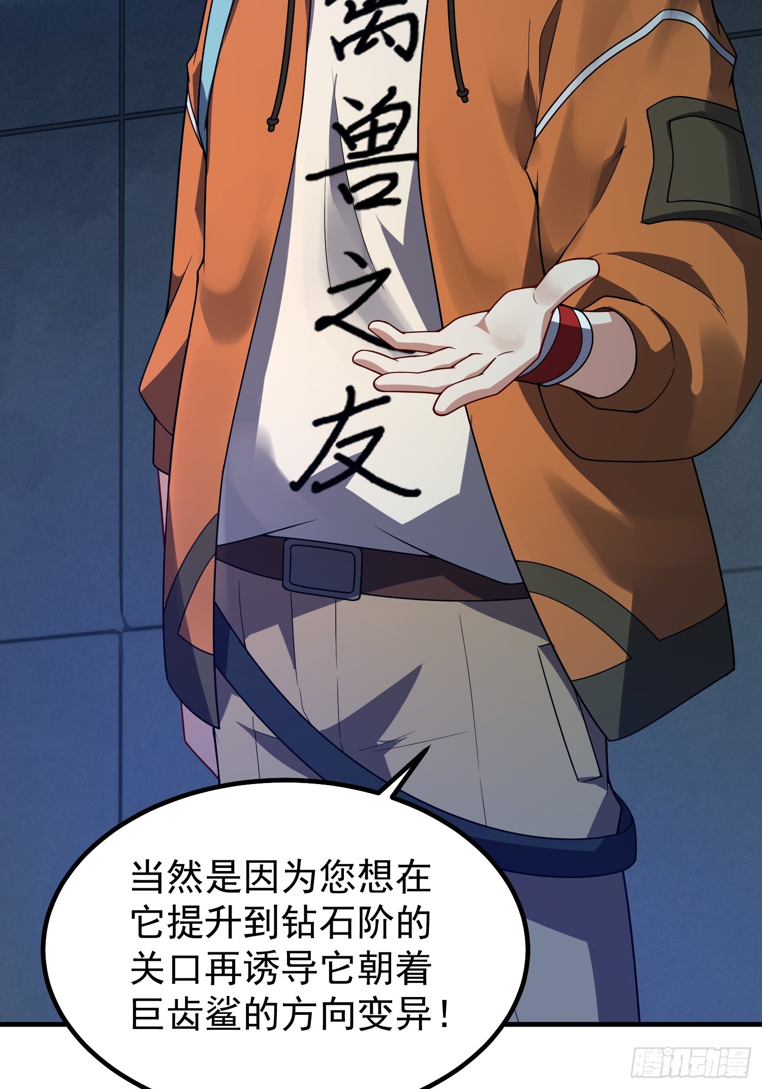 28 巨齿鲨爱好者(1/2)-第30话