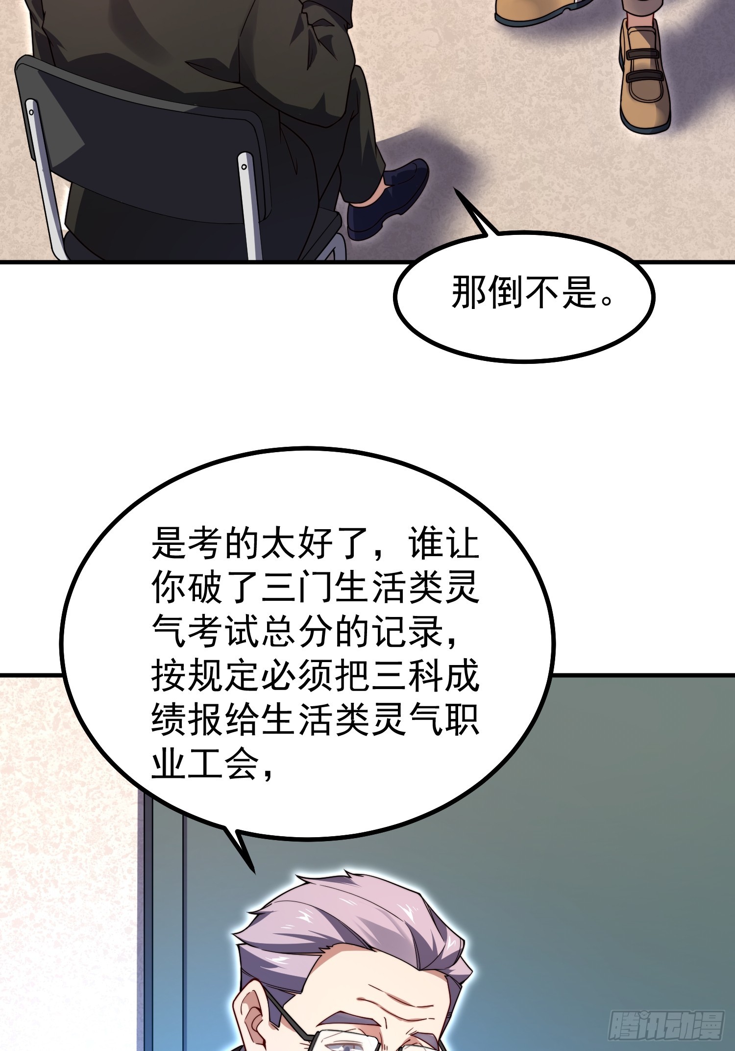 28 巨齿鲨爱好者(1/2)-第30话