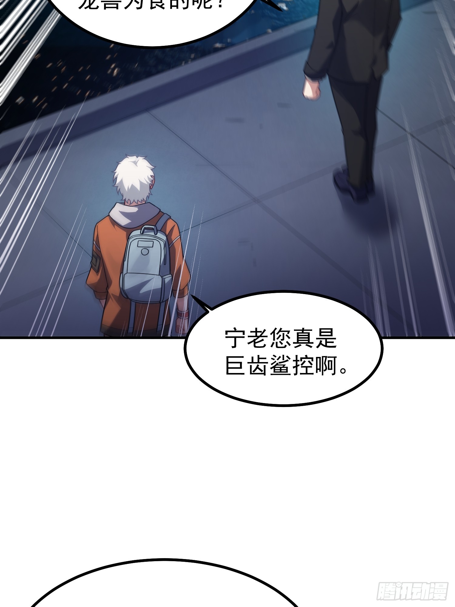 28 巨齿鲨爱好者(1/2)-第30话