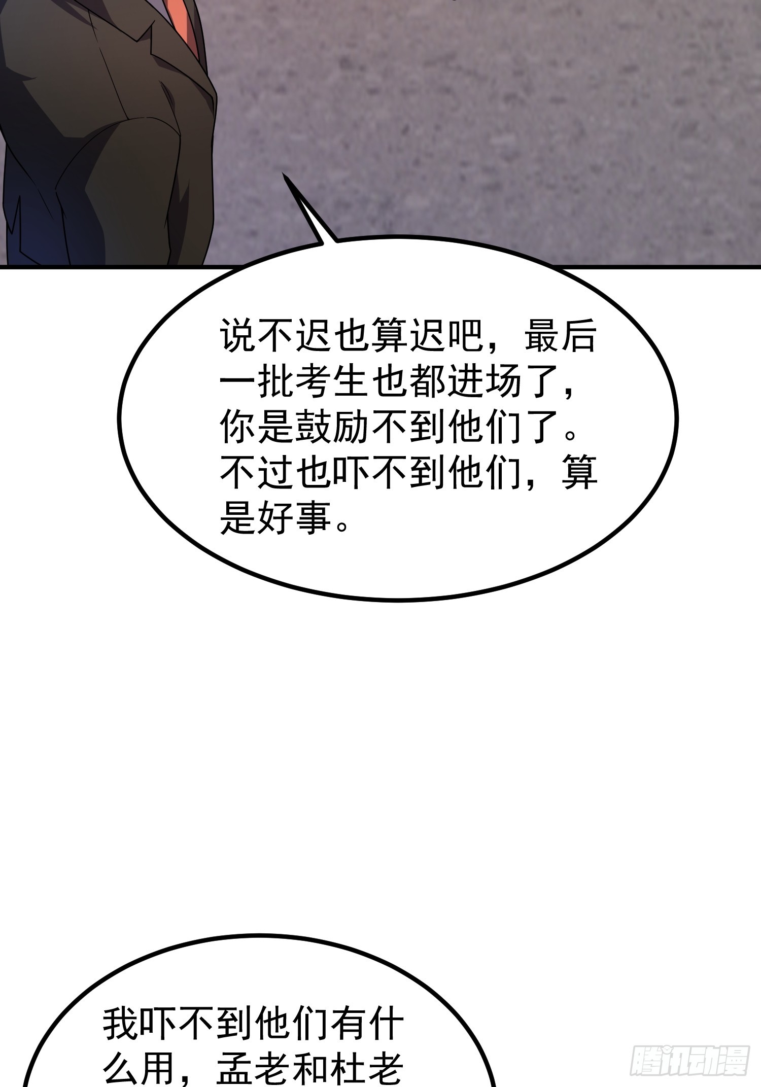 30 缔造师考核（一）(1/2)-第32话