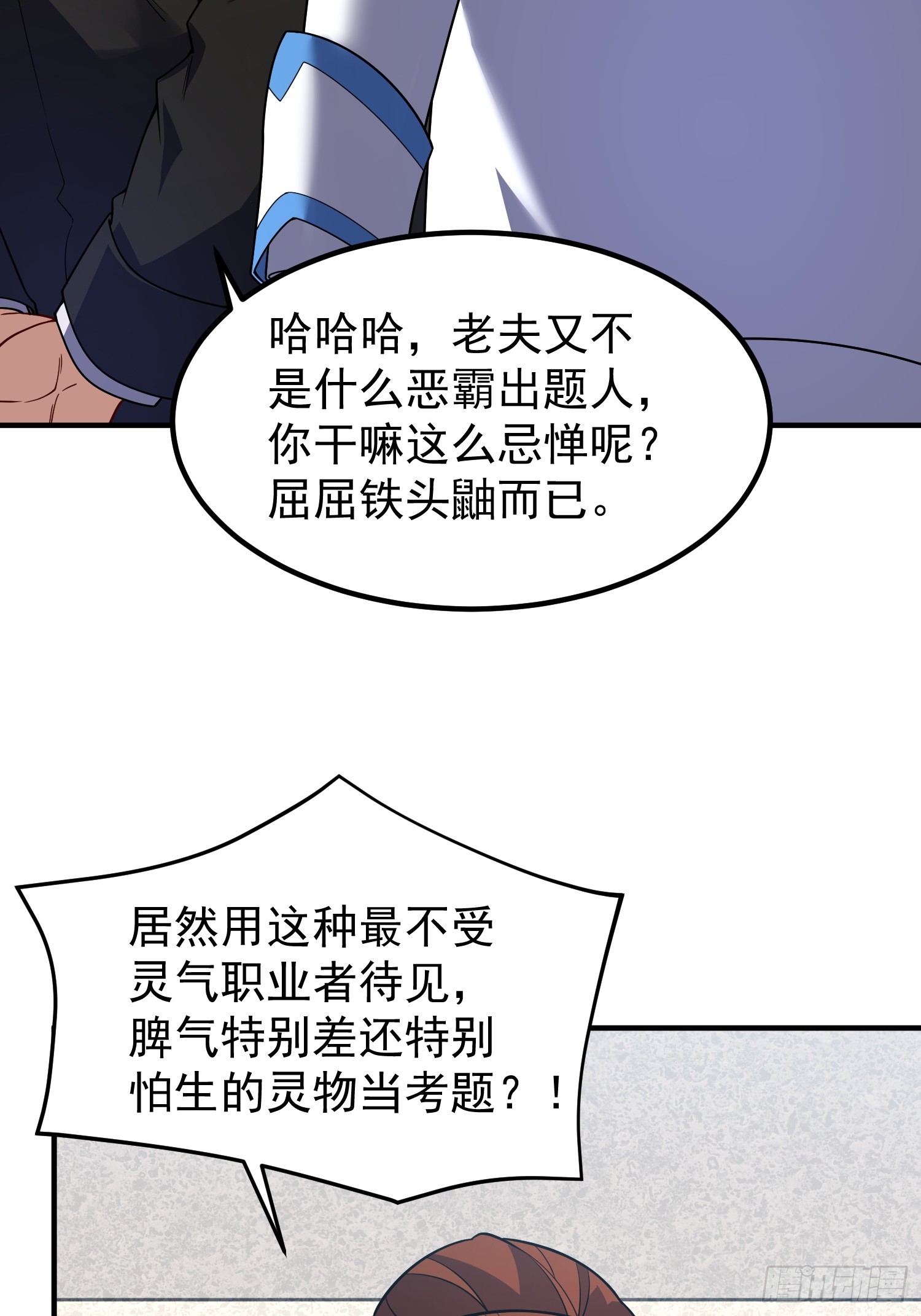 30 缔造师考核（一）(1/2)-第32话