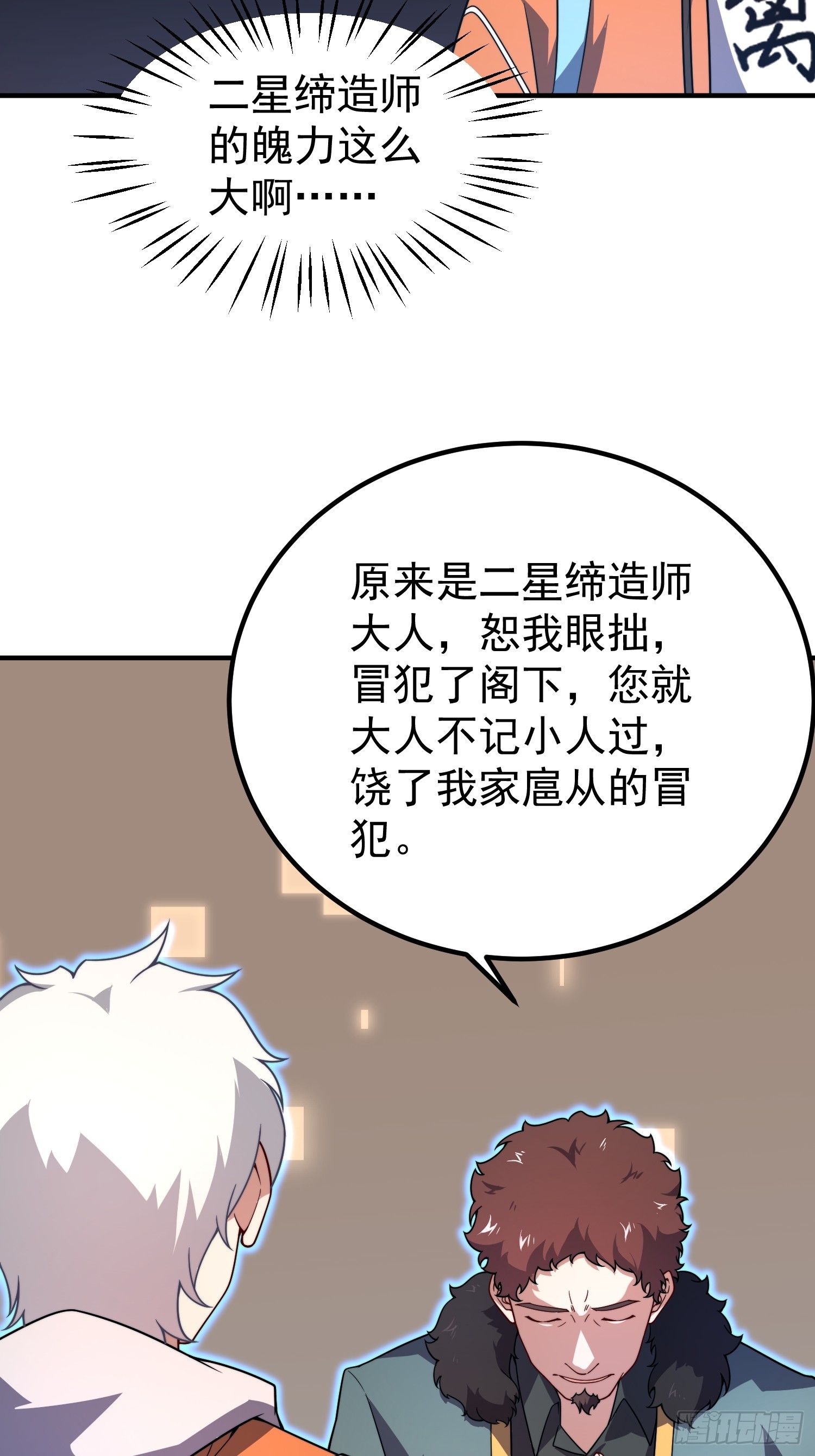 32 扈从(1/2)-第34话