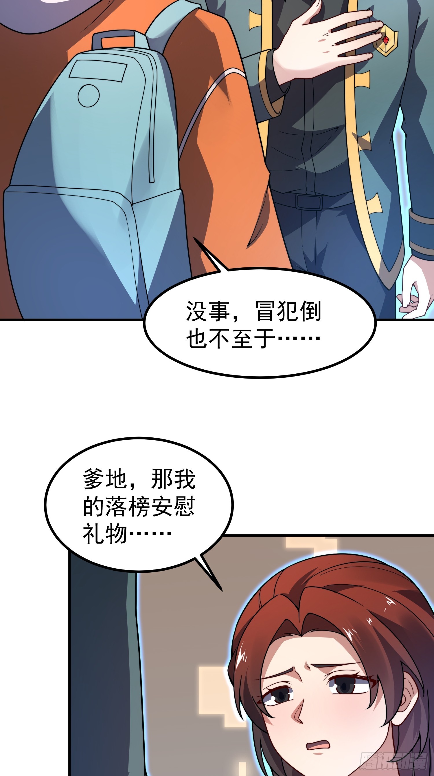 32 扈从(1/2)-第34话