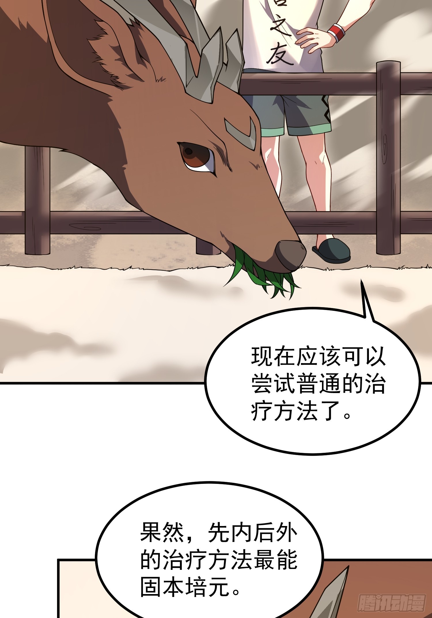34 林远少爷(1/2)-第36话