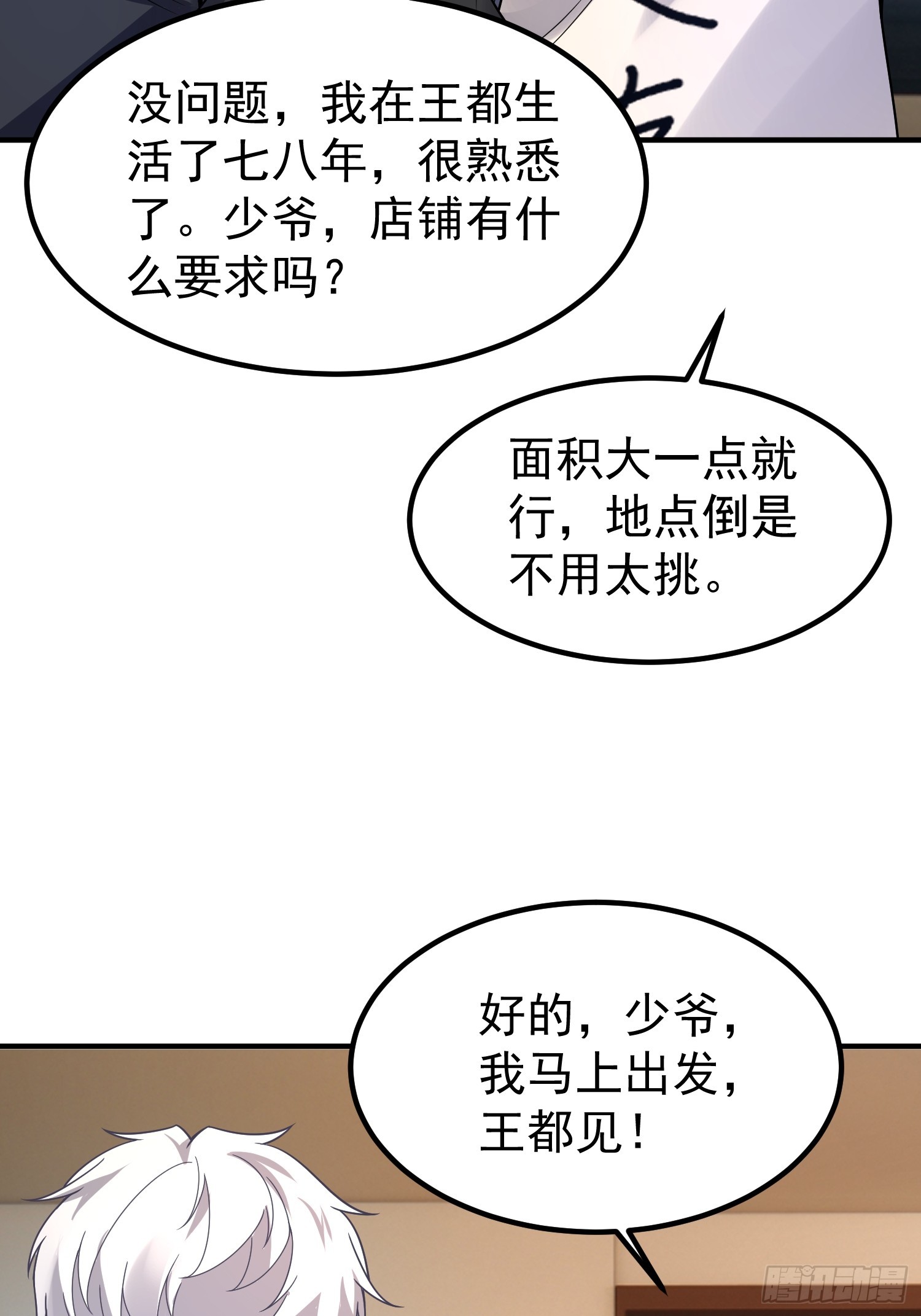 34 林远少爷(1/2)-第36话