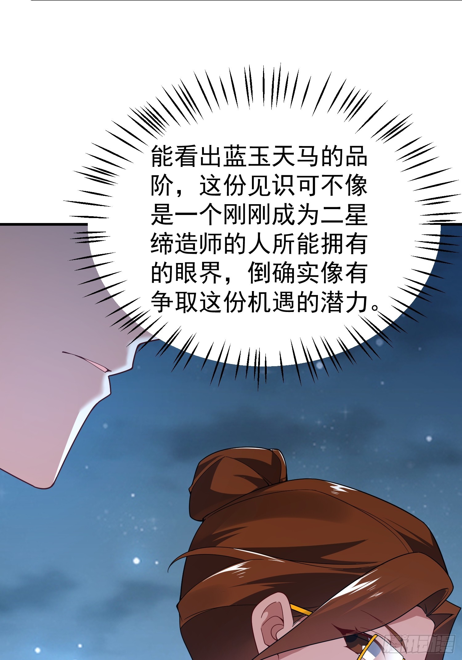 36 符文天才(1/2)-第38话