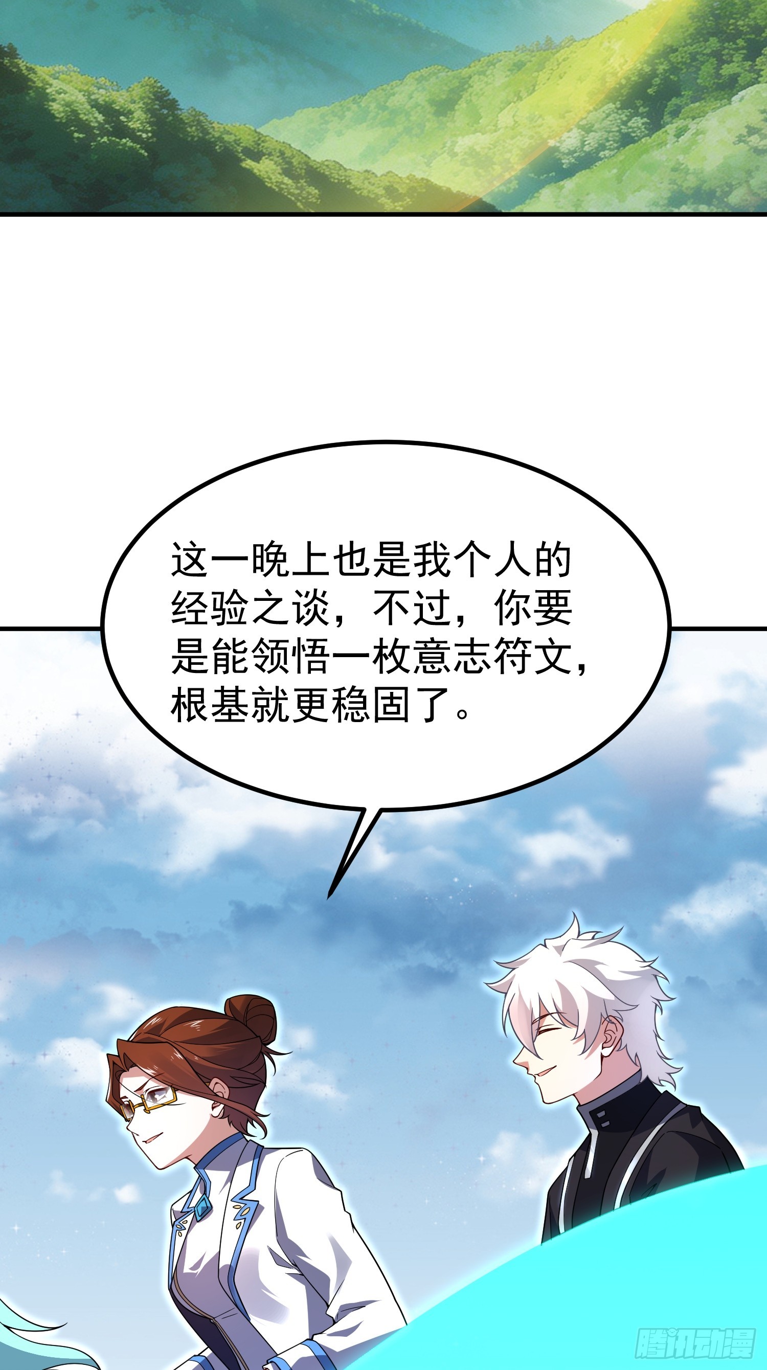 36 符文天才(1/2)-第38话