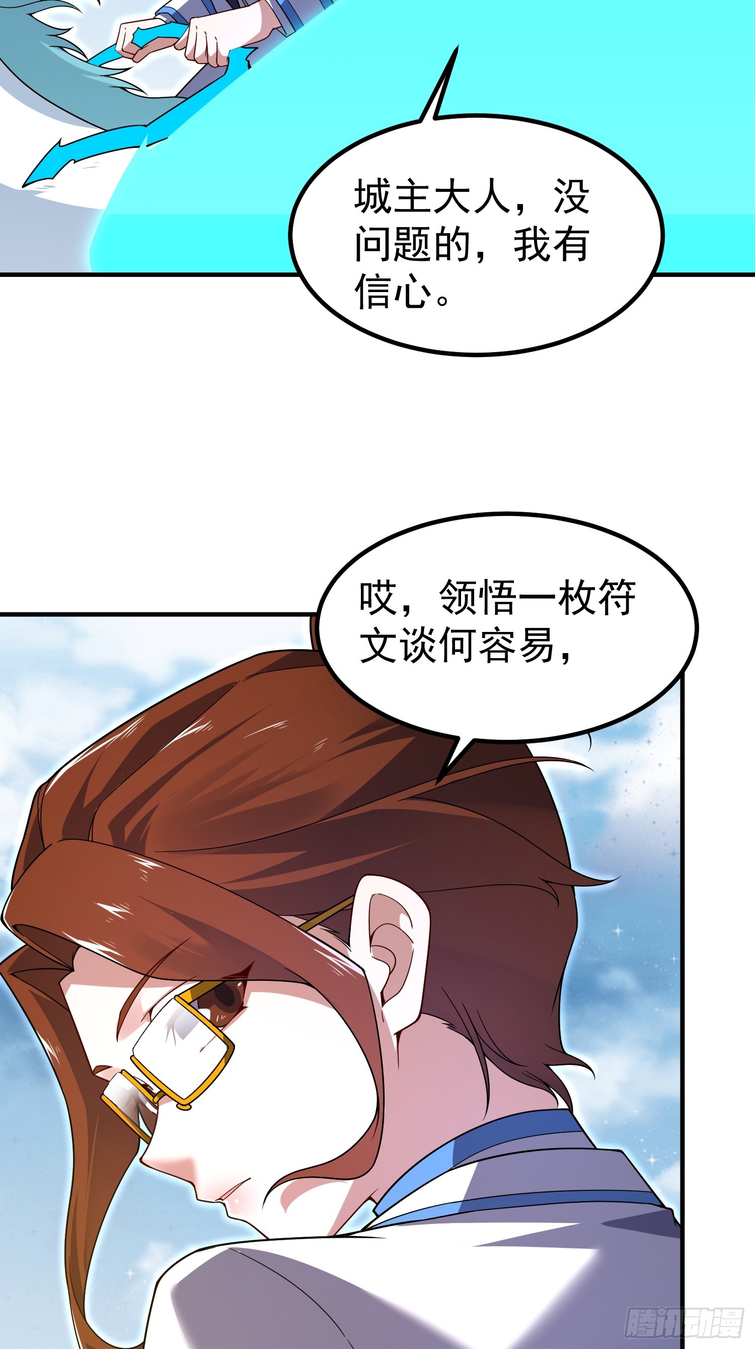 36 符文天才(1/2)-第38话