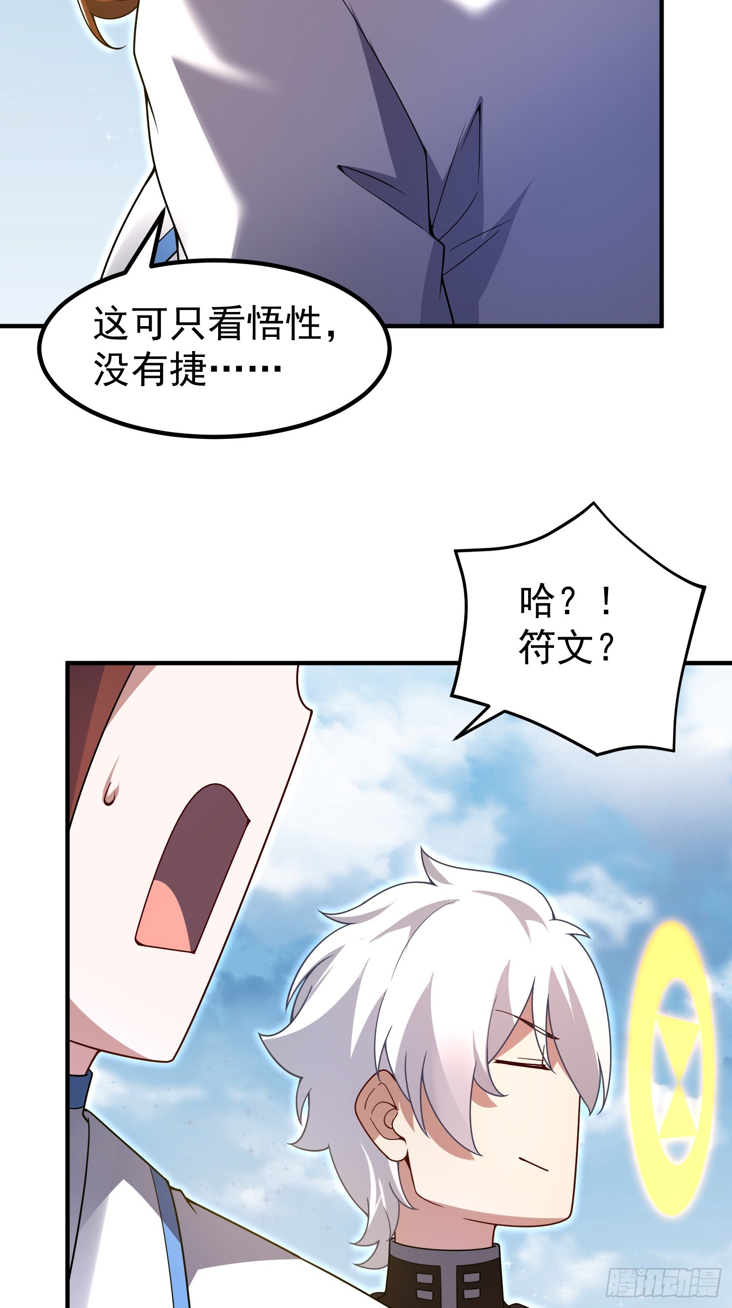 36 符文天才(1/2)-第38话